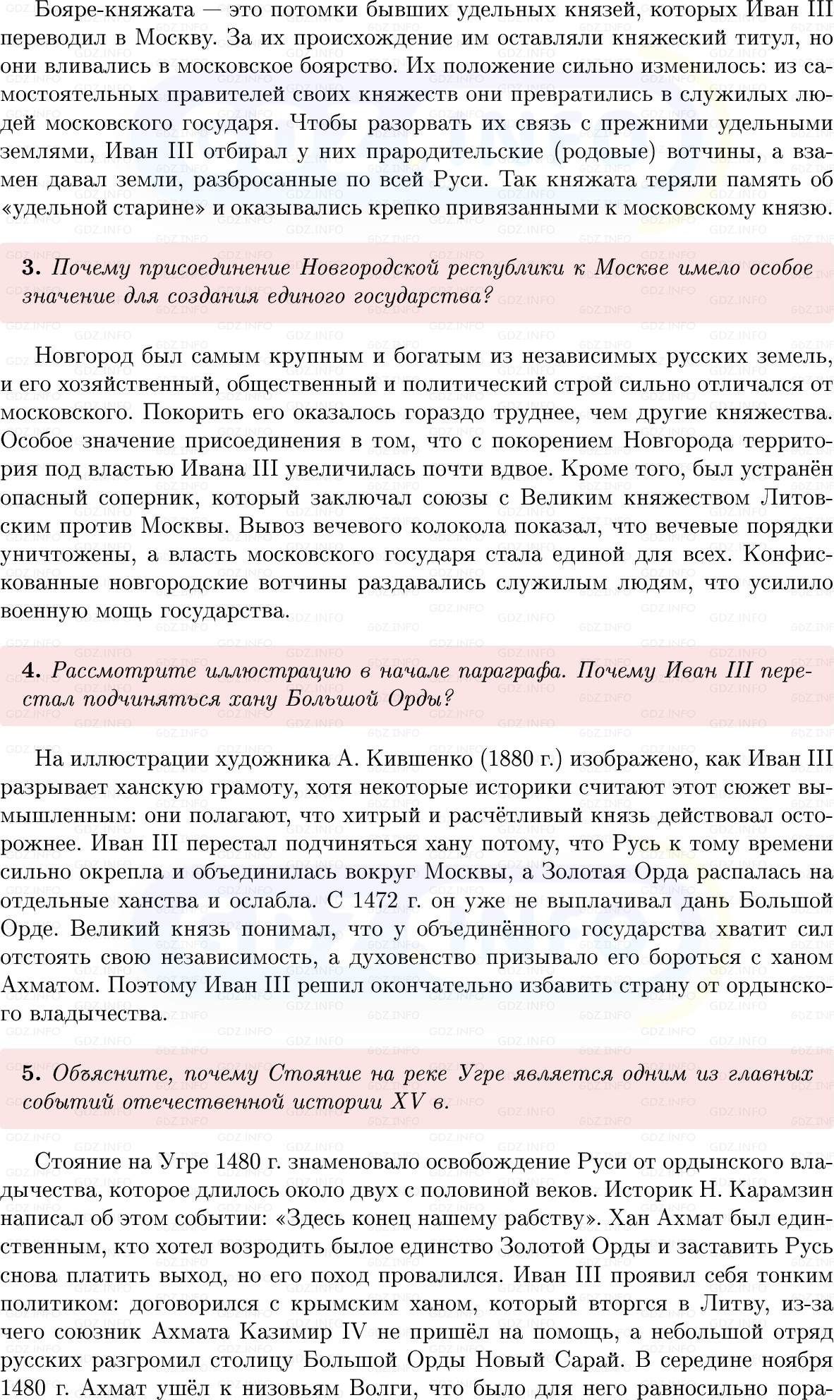 Фото решения 1: Параграф 36-37, Вопросы из ГДЗ по Истории России 6 класс: Мединский, Торкунов 2025г. (5) Фото решения 1: Параграф 36-37, Вопросы из ГДЗ по Истории России 6 класс: Мединский, Торкунов 2025г. (5)