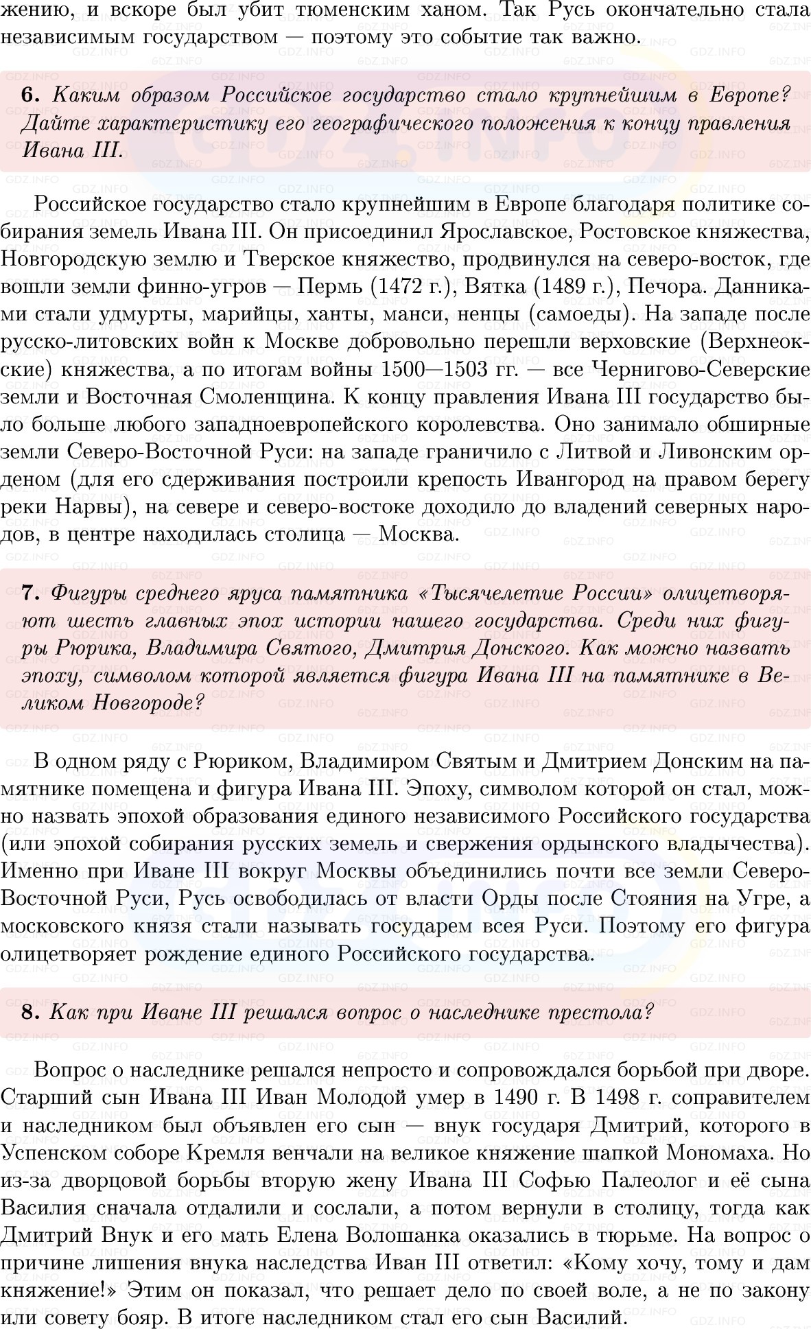 Фото решения 1: Параграф 36-37, Вопросы из ГДЗ по Истории России 6 класс: Мединский, Торкунов 2025г. (6) Фото решения 1: Параграф 36-37, Вопросы из ГДЗ по Истории России 6 класс: Мединский, Торкунов 2025г. (6)