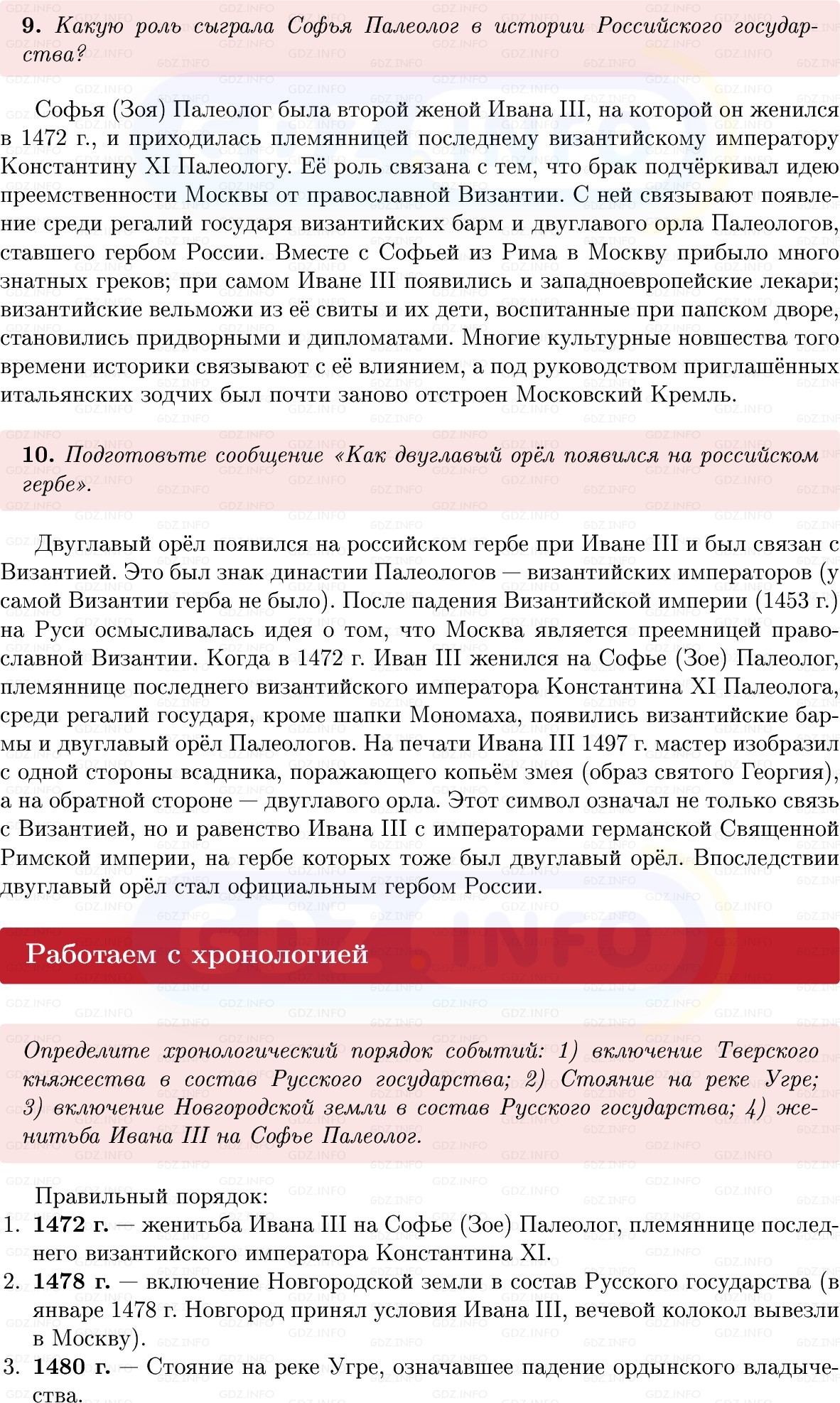 Фото решения 1: Параграф 36-37, Вопросы из ГДЗ по Истории России 6 класс: Мединский, Торкунов 2025г. (7) Фото решения 1: Параграф 36-37, Вопросы из ГДЗ по Истории России 6 класс: Мединский, Торкунов 2025г. (7)