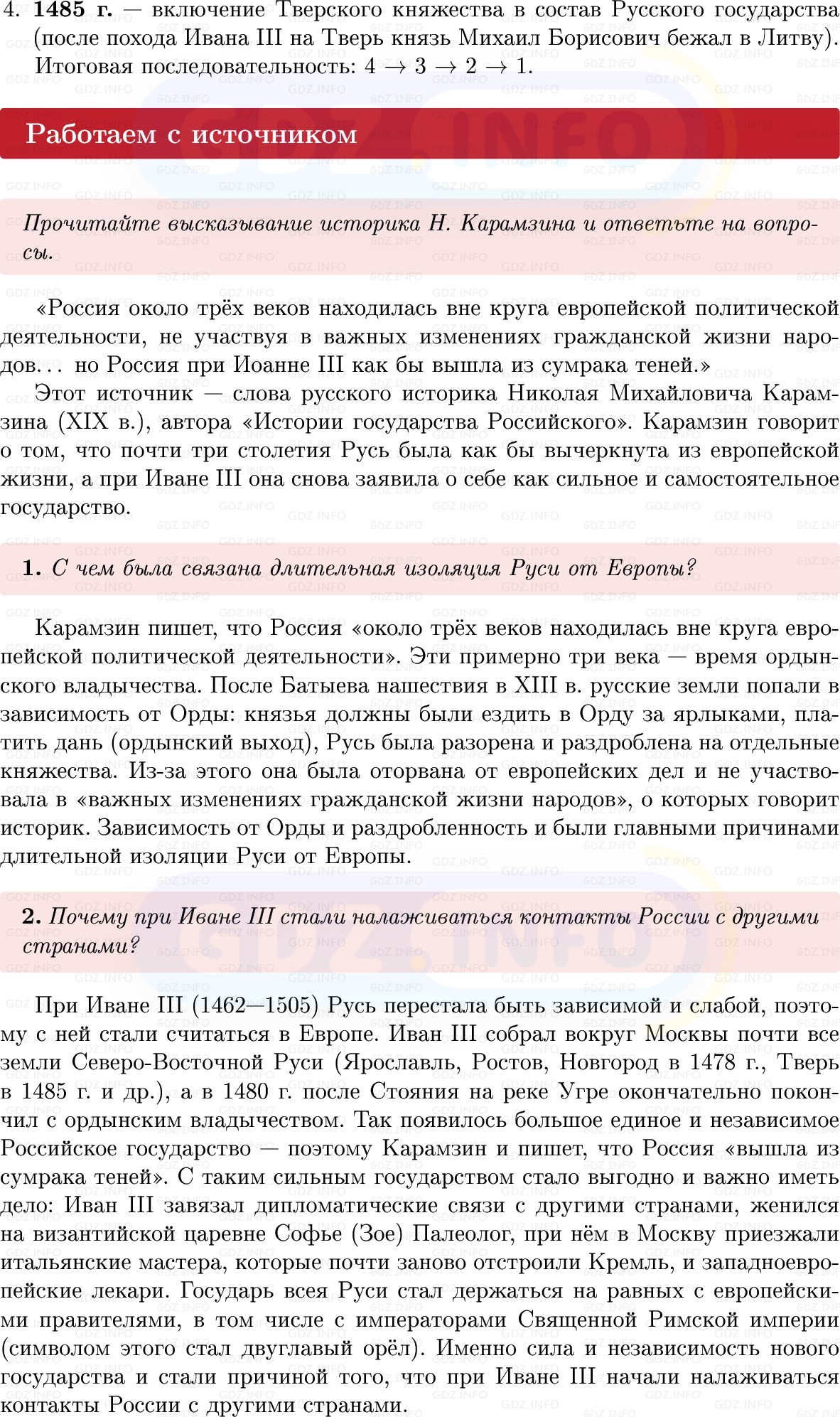 Фото решения 1: Параграф 36-37, Вопросы из ГДЗ по Истории России 6 класс: Мединский, Торкунов 2025г. (8) Фото решения 1: Параграф 36-37, Вопросы из ГДЗ по Истории России 6 класс: Мединский, Торкунов 2025г. (8)