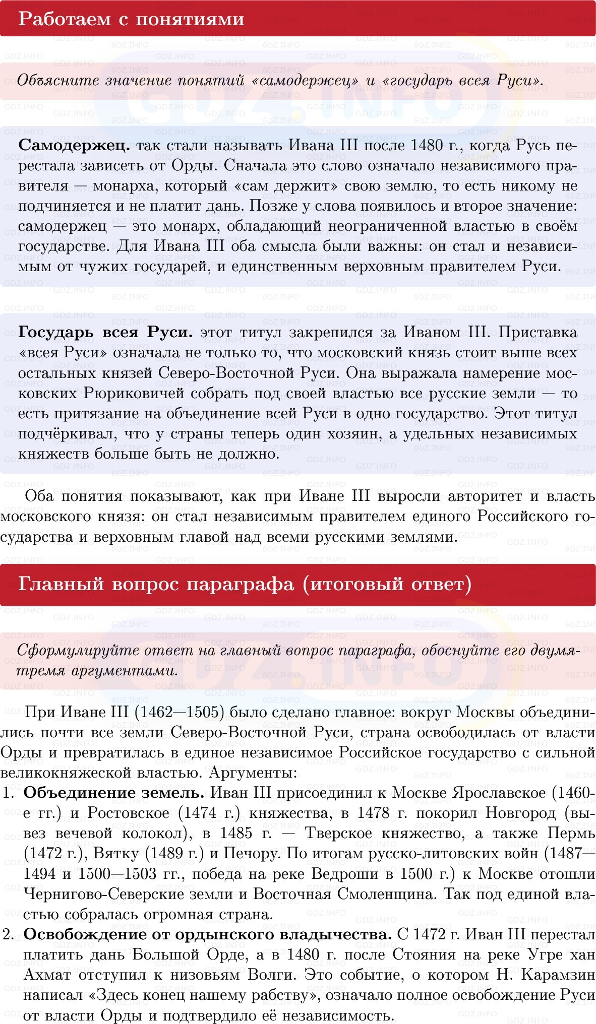 Фото решения 1: Параграф 36-37, Вопросы из ГДЗ по Истории России 6 класс: Мединский, Торкунов 2025г. (9) Фото решения 1: Параграф 36-37, Вопросы из ГДЗ по Истории России 6 класс: Мединский, Торкунов 2025г. (9)
