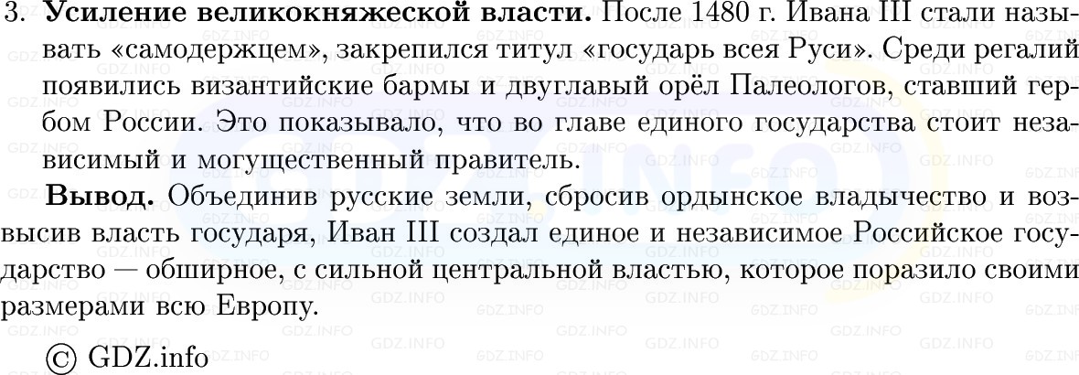 Фото решения 1: Параграф 36-37, Вопросы из ГДЗ по Истории России 6 класс: Мединский, Торкунов 2025г. (10) Фото решения 1: Параграф 36-37, Вопросы из ГДЗ по Истории России 6 класс: Мединский, Торкунов 2025г. (10)