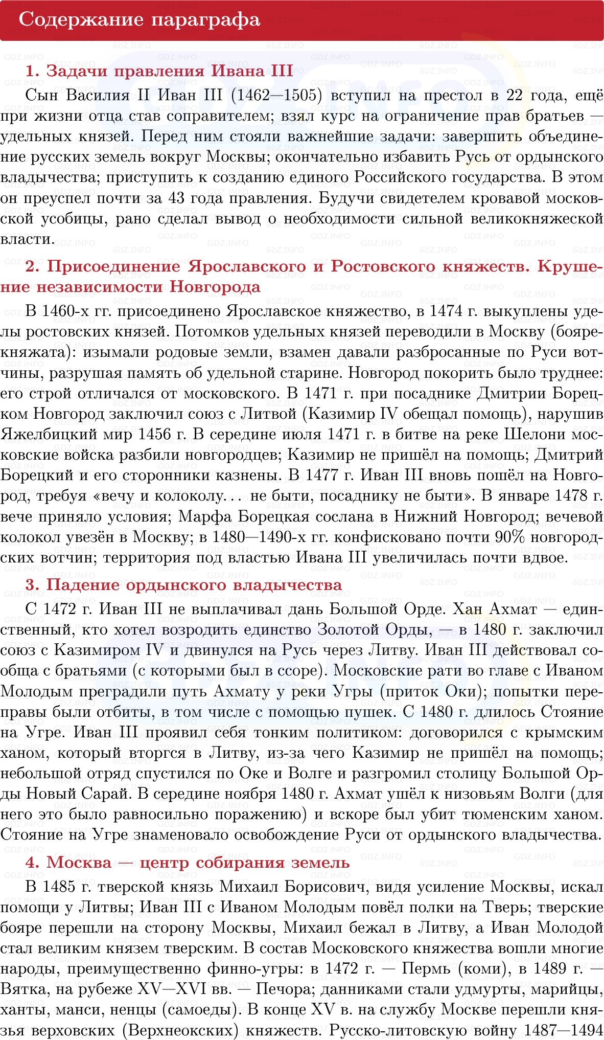 Фото решения 1: Иван III — государь всея Руси, Конспект из ГДЗ по Истории России 6 класс: Мединский, Торкунов 2025г. (5)