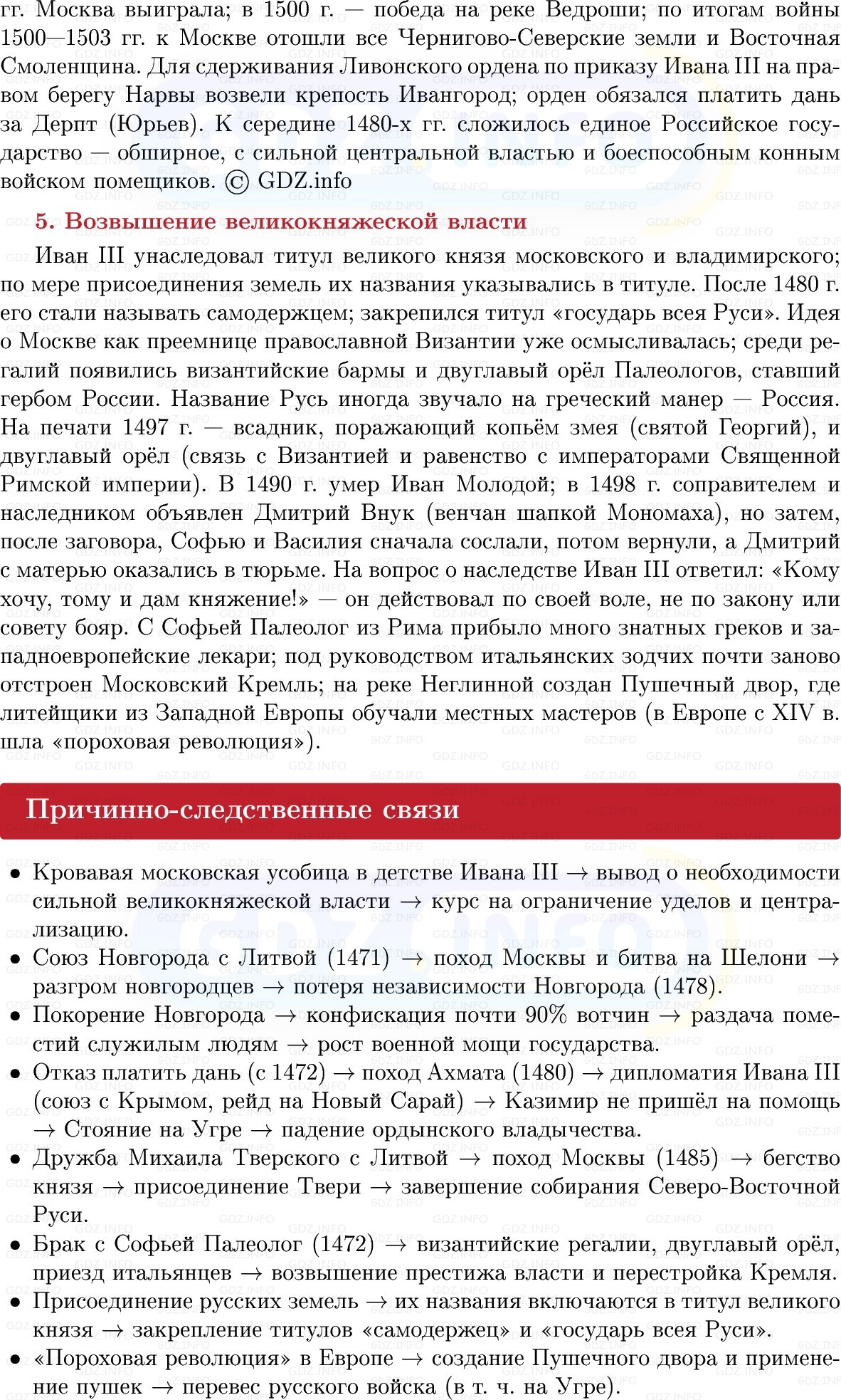 Фото решения 1: Иван III — государь всея Руси, Конспект из ГДЗ по Истории России 6 класс: Мединский, Торкунов 2025г. (6)
