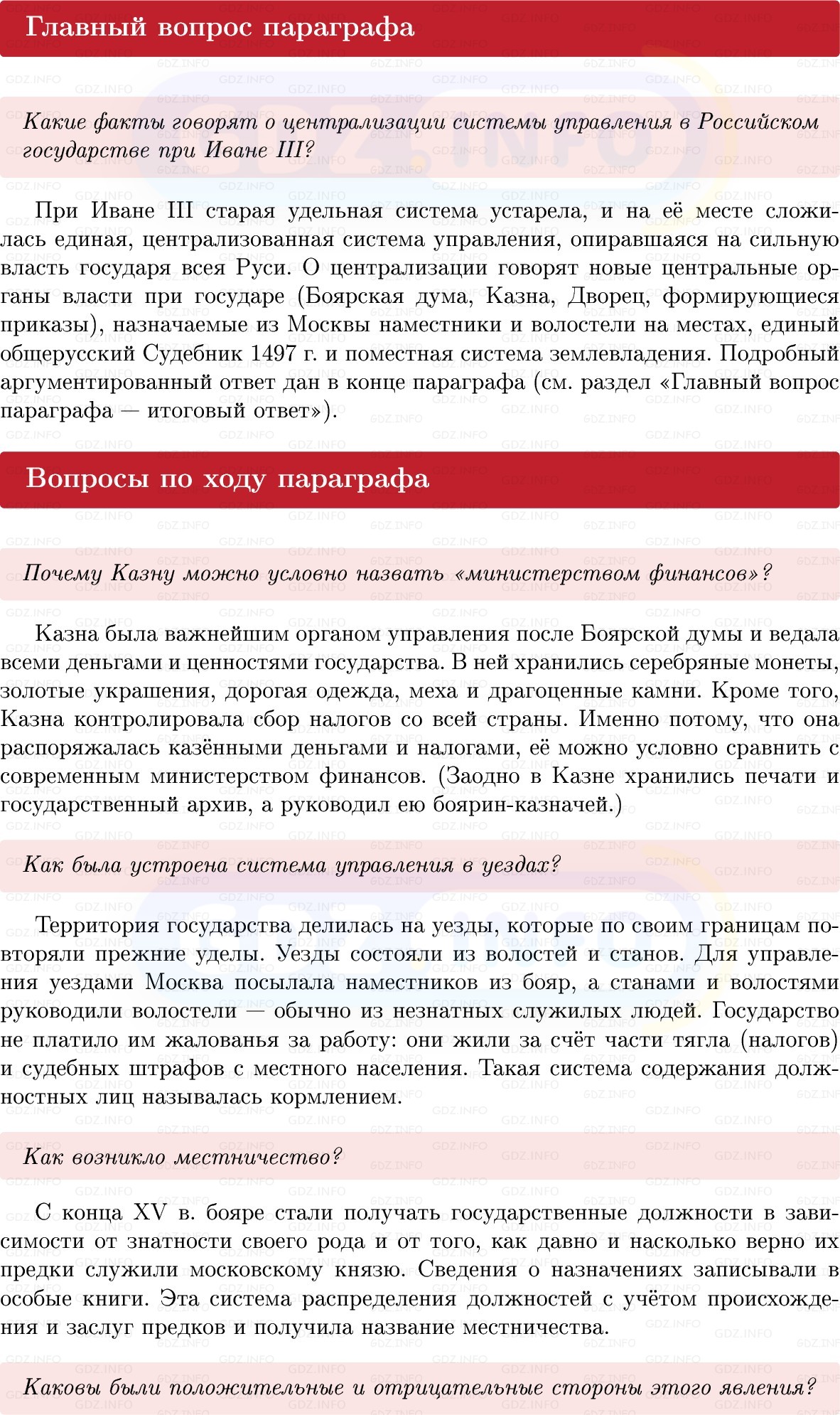 Фото решения 1: Параграф 38-39, Вопросы из ГДЗ по Истории России 6 класс: Мединский, Торкунов 2025г. Фото решения 1: Параграф 38-39, Вопросы из ГДЗ по Истории России 6 класс: Мединский, Торкунов 2025г.