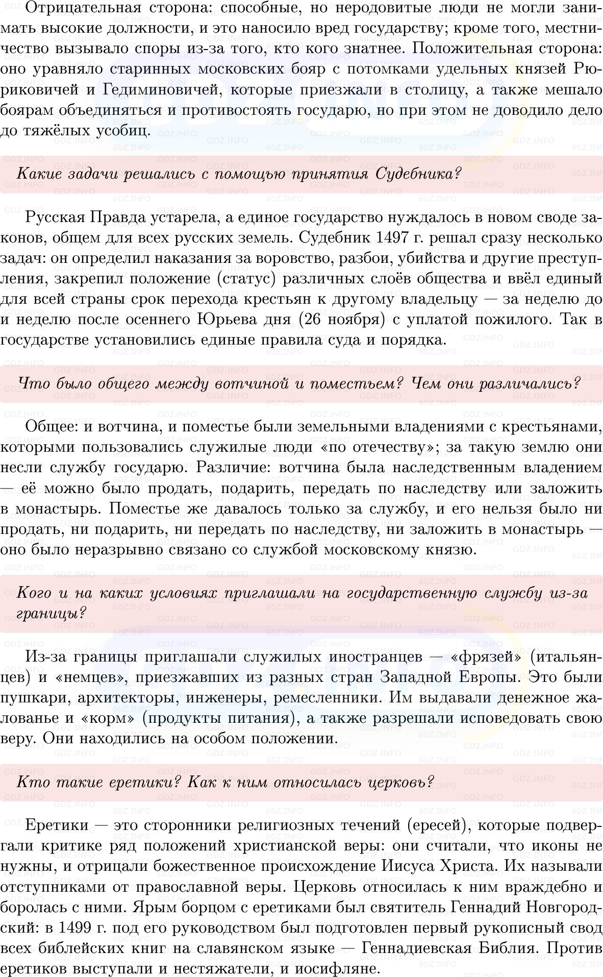 Фото решения 1: Параграф 38-39, Вопросы из ГДЗ по Истории России 6 класс: Мединский, Торкунов 2025г. (2) Фото решения 1: Параграф 38-39, Вопросы из ГДЗ по Истории России 6 класс: Мединский, Торкунов 2025г. (2)