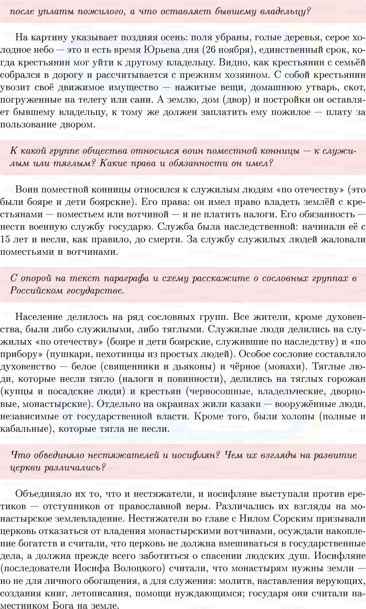Фото решения 1: Параграф 38-39, Вопросы из ГДЗ по Истории России 6 класс: Мединский, Торкунов 2025г. (4) Фото решения 1: Параграф 38-39, Вопросы из ГДЗ по Истории России 6 класс: Мединский, Торкунов 2025г. (4)