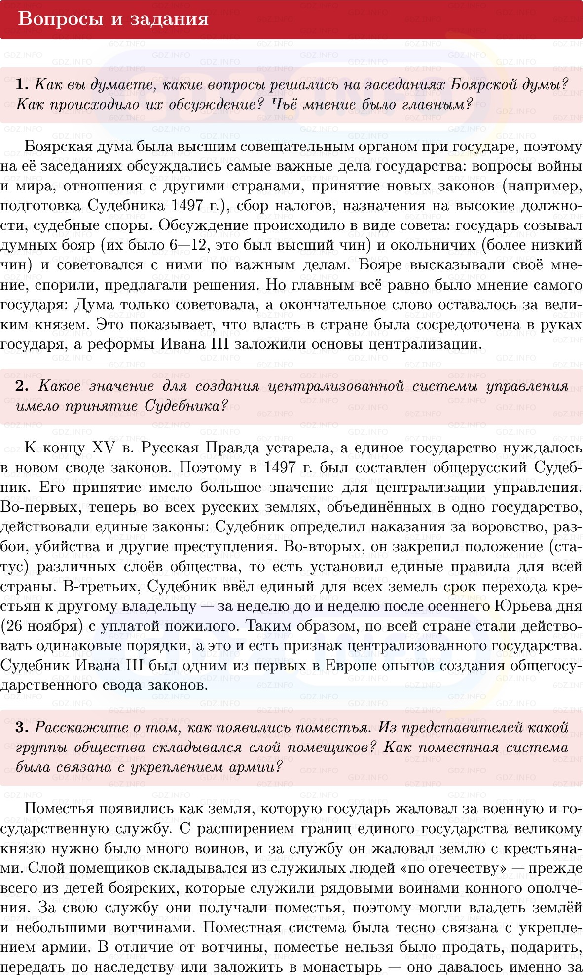 Фото решения 1: Параграф 38-39, Вопросы из ГДЗ по Истории России 6 класс: Мединский, Торкунов 2025г. (5) Фото решения 1: Параграф 38-39, Вопросы из ГДЗ по Истории России 6 класс: Мединский, Торкунов 2025г. (5)