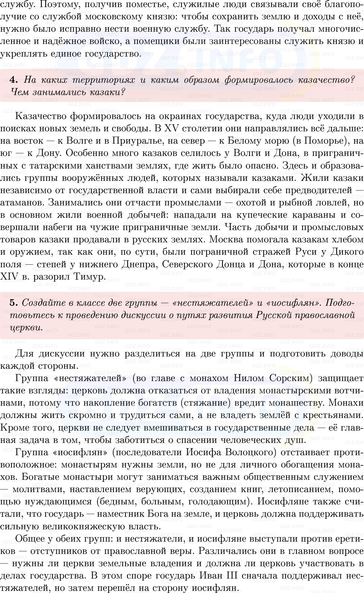 Фото решения 1: Параграф 38-39, Вопросы из ГДЗ по Истории России 6 класс: Мединский, Торкунов 2025г. (6) Фото решения 1: Параграф 38-39, Вопросы из ГДЗ по Истории России 6 класс: Мединский, Торкунов 2025г. (6)