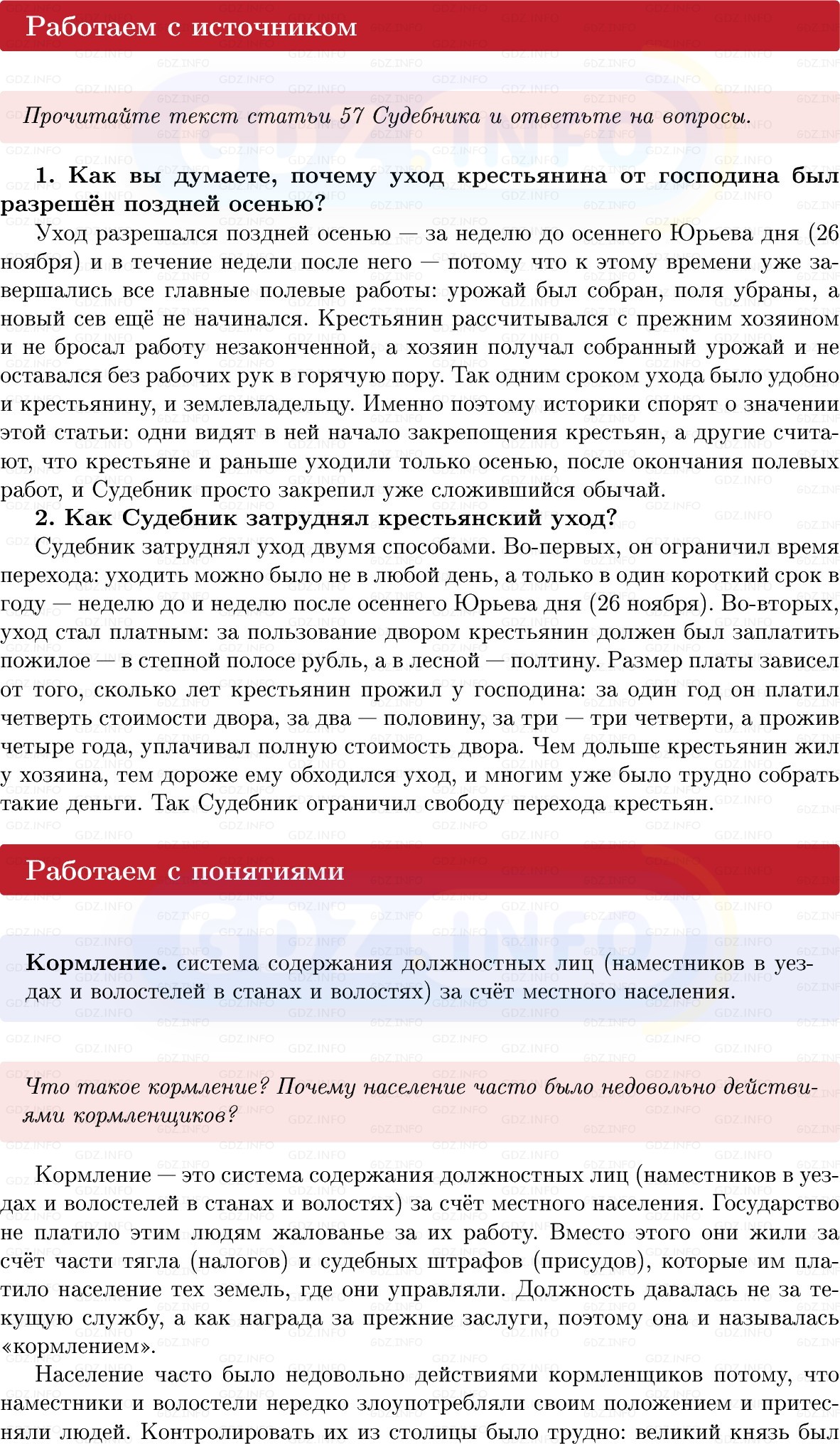 Фото решения 1: Параграф 38-39, Вопросы из ГДЗ по Истории России 6 класс: Мединский, Торкунов 2025г. (7) Фото решения 1: Параграф 38-39, Вопросы из ГДЗ по Истории России 6 класс: Мединский, Торкунов 2025г. (7)