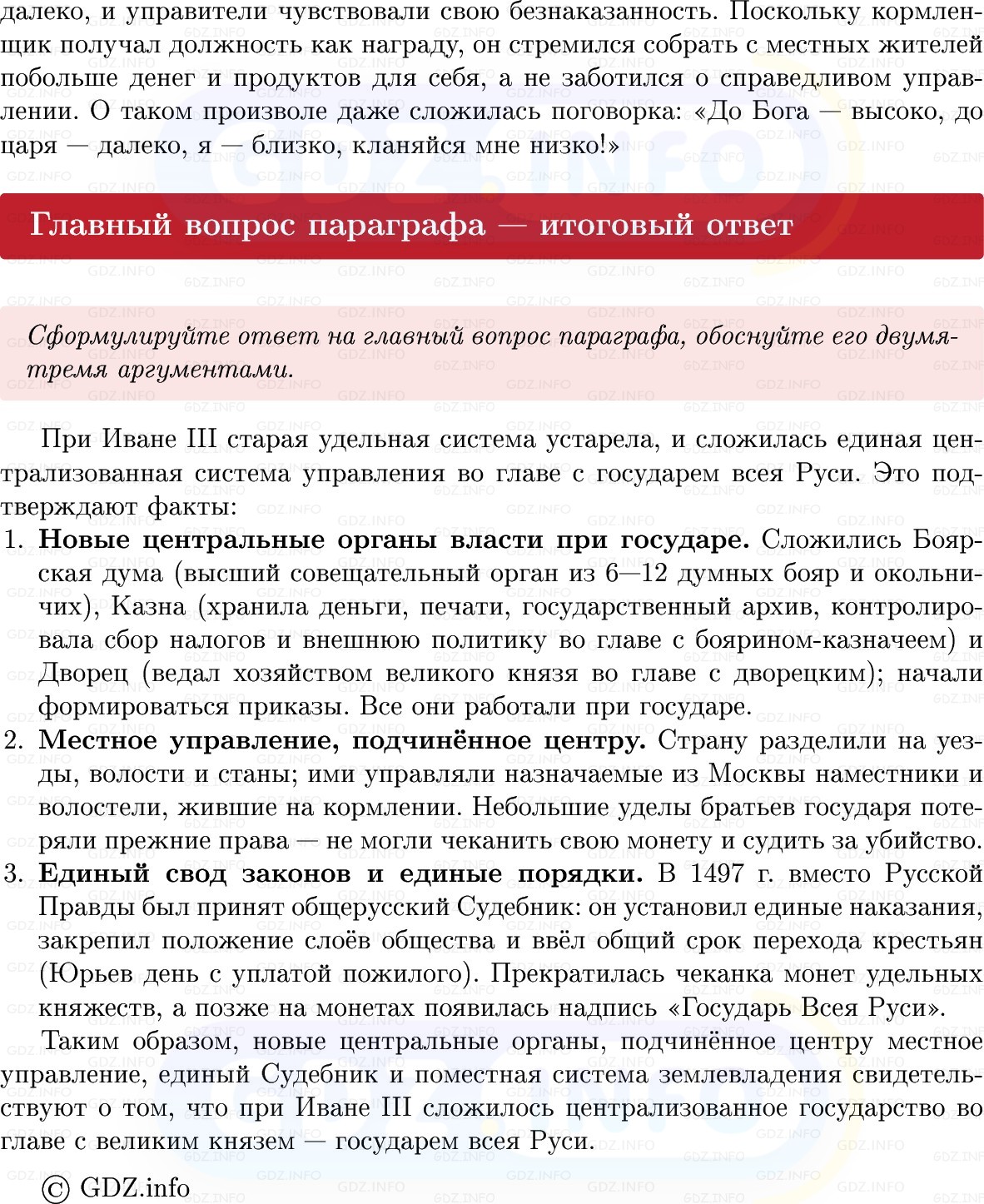 Фото решения 1: Параграф 38-39, Вопросы из ГДЗ по Истории России 6 класс: Мединский, Торкунов 2025г. (8) Фото решения 1: Параграф 38-39, Вопросы из ГДЗ по Истории России 6 класс: Мединский, Торкунов 2025г. (8)