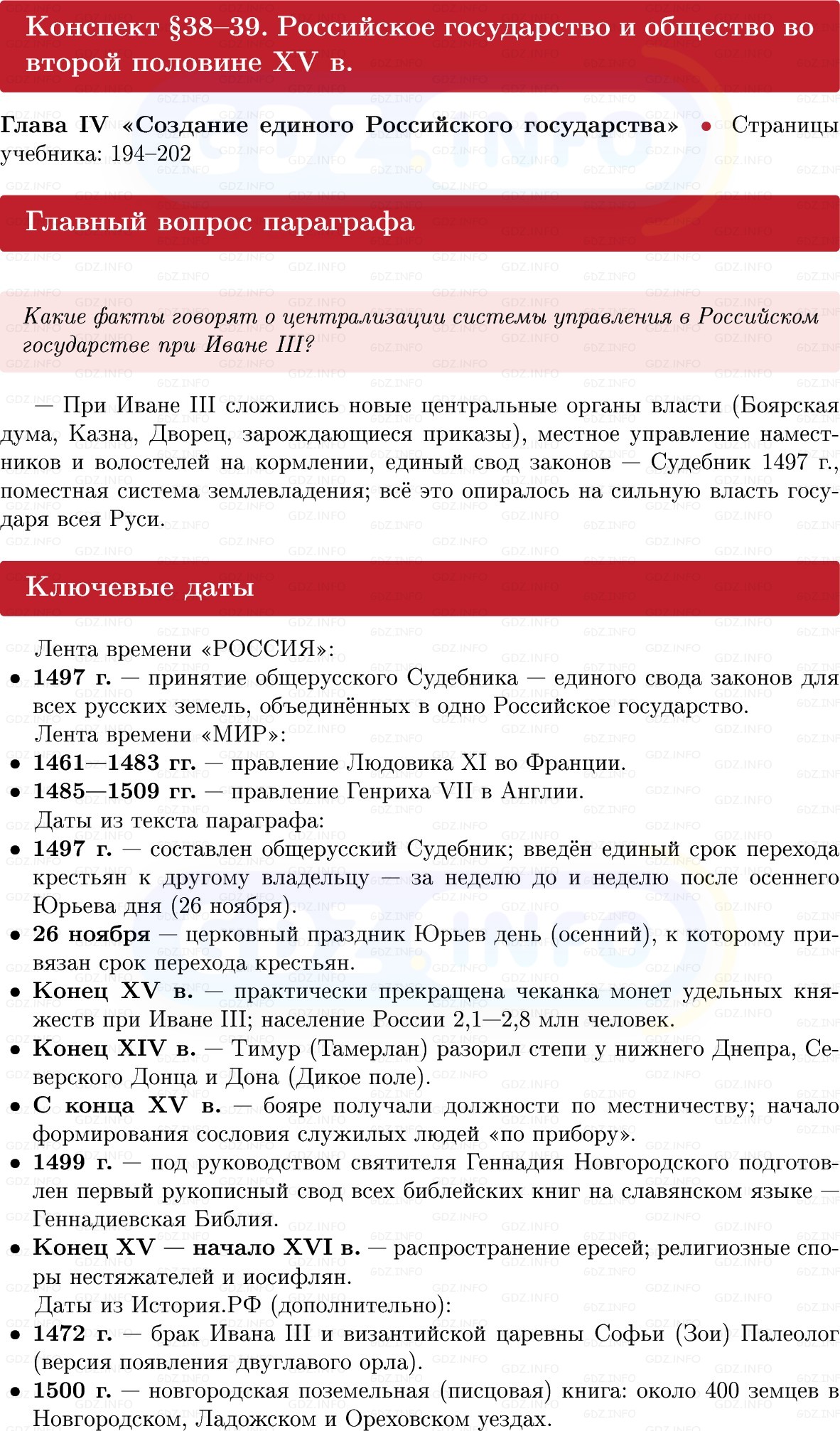 Фото решения 1: Российское государство и общество во второй половине XV в, Конспект из ГДЗ по Истории России 6 класс: Мединский, Торкунов 2025г.