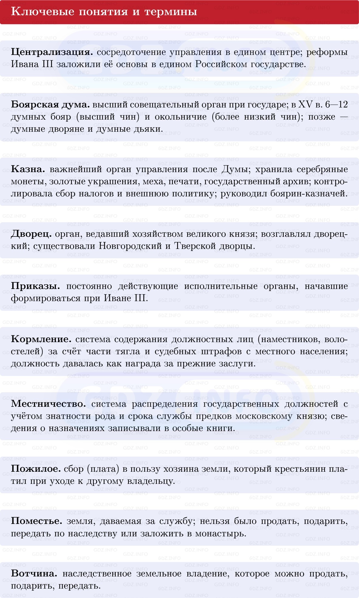 Фото решения 1: Российское государство и общество во второй половине XV в, Конспект из ГДЗ по Истории России 6 класс: Мединский, Торкунов 2025г. (2)