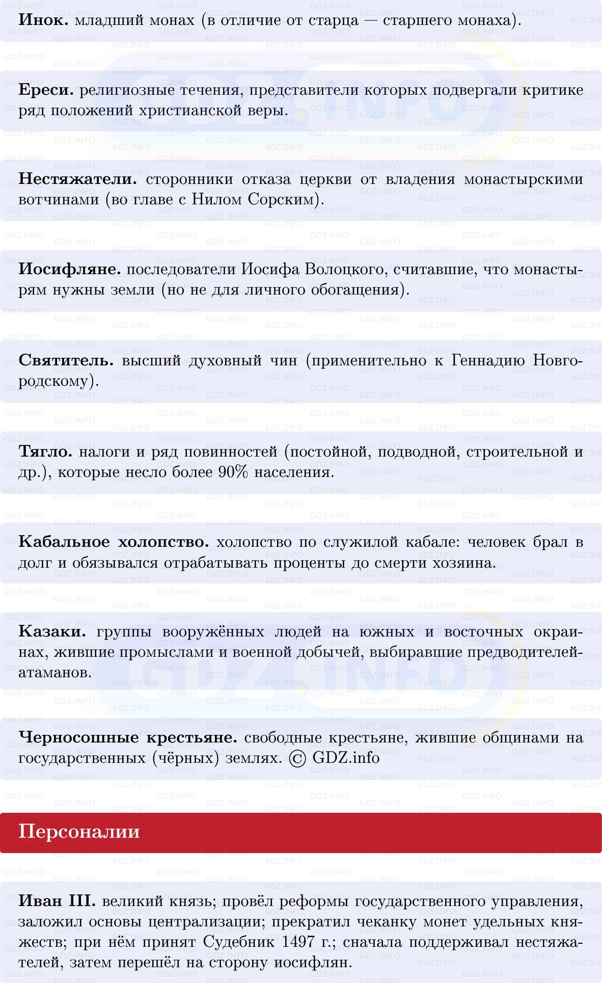 Фото решения 1: Российское государство и общество во второй половине XV в, Конспект из ГДЗ по Истории России 6 класс: Мединский, Торкунов 2025г. (3)