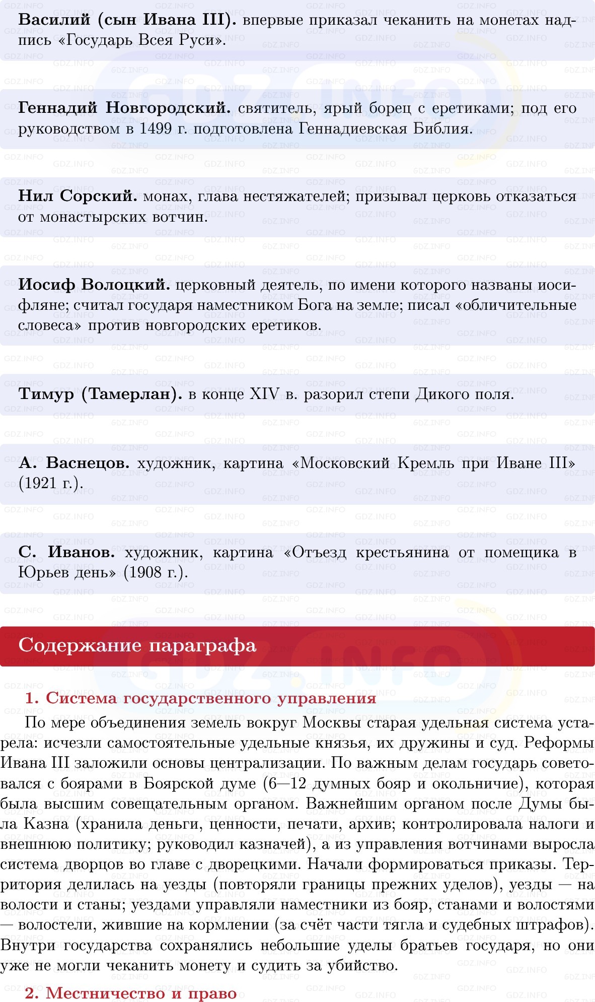 Фото решения 1: Российское государство и общество во второй половине XV в, Конспект из ГДЗ по Истории России 6 класс: Мединский, Торкунов 2025г. (4)