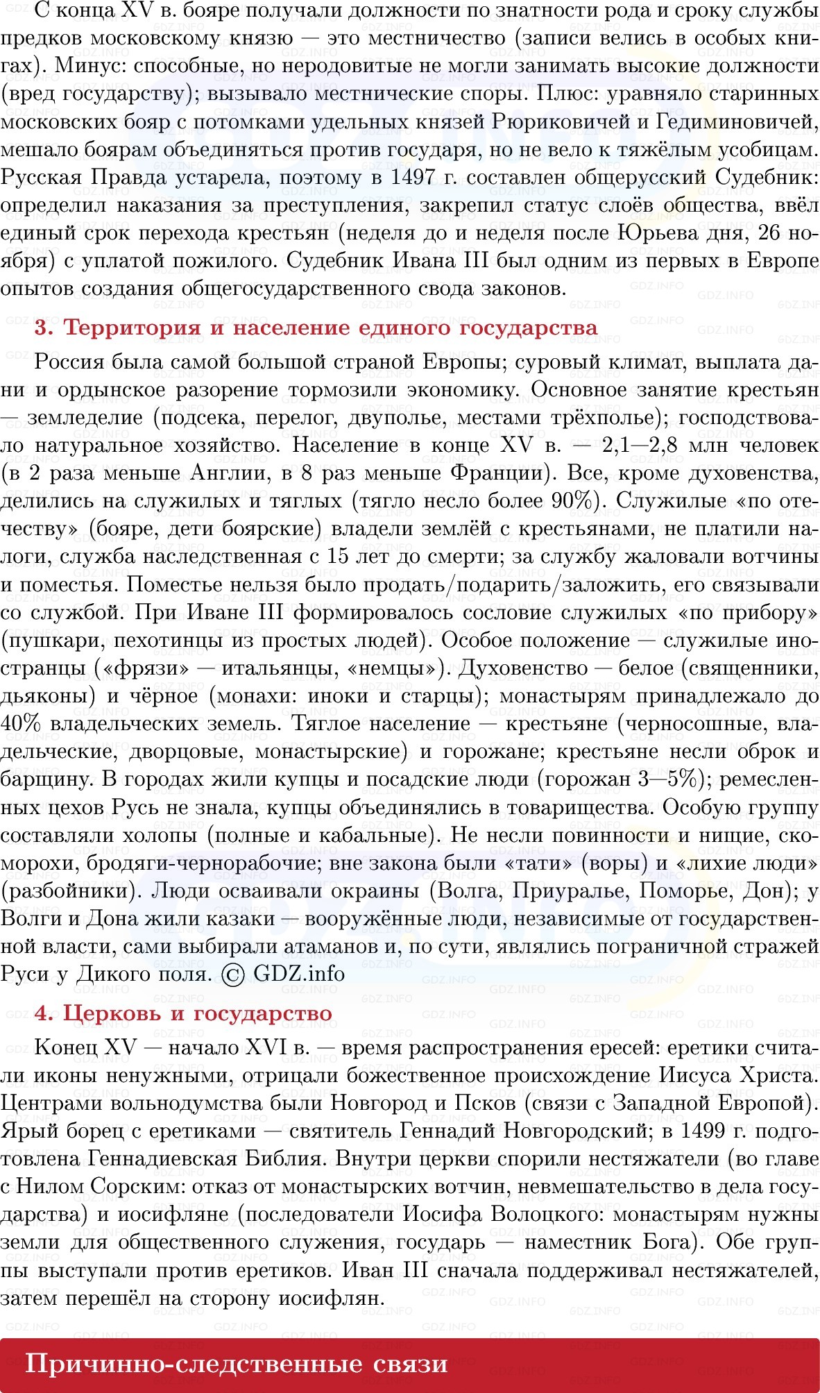Фото решения 1: Российское государство и общество во второй половине XV в, Конспект из ГДЗ по Истории России 6 класс: Мединский, Торкунов 2025г. (5)
