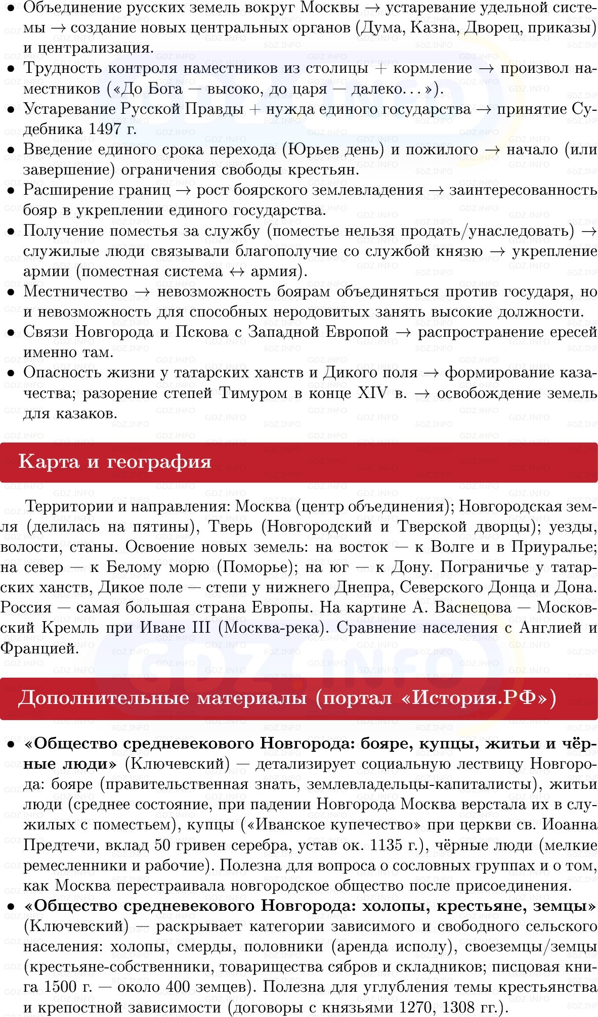 Фото решения 1: Российское государство и общество во второй половине XV в, Конспект из ГДЗ по Истории России 6 класс: Мединский, Торкунов 2025г. (6)