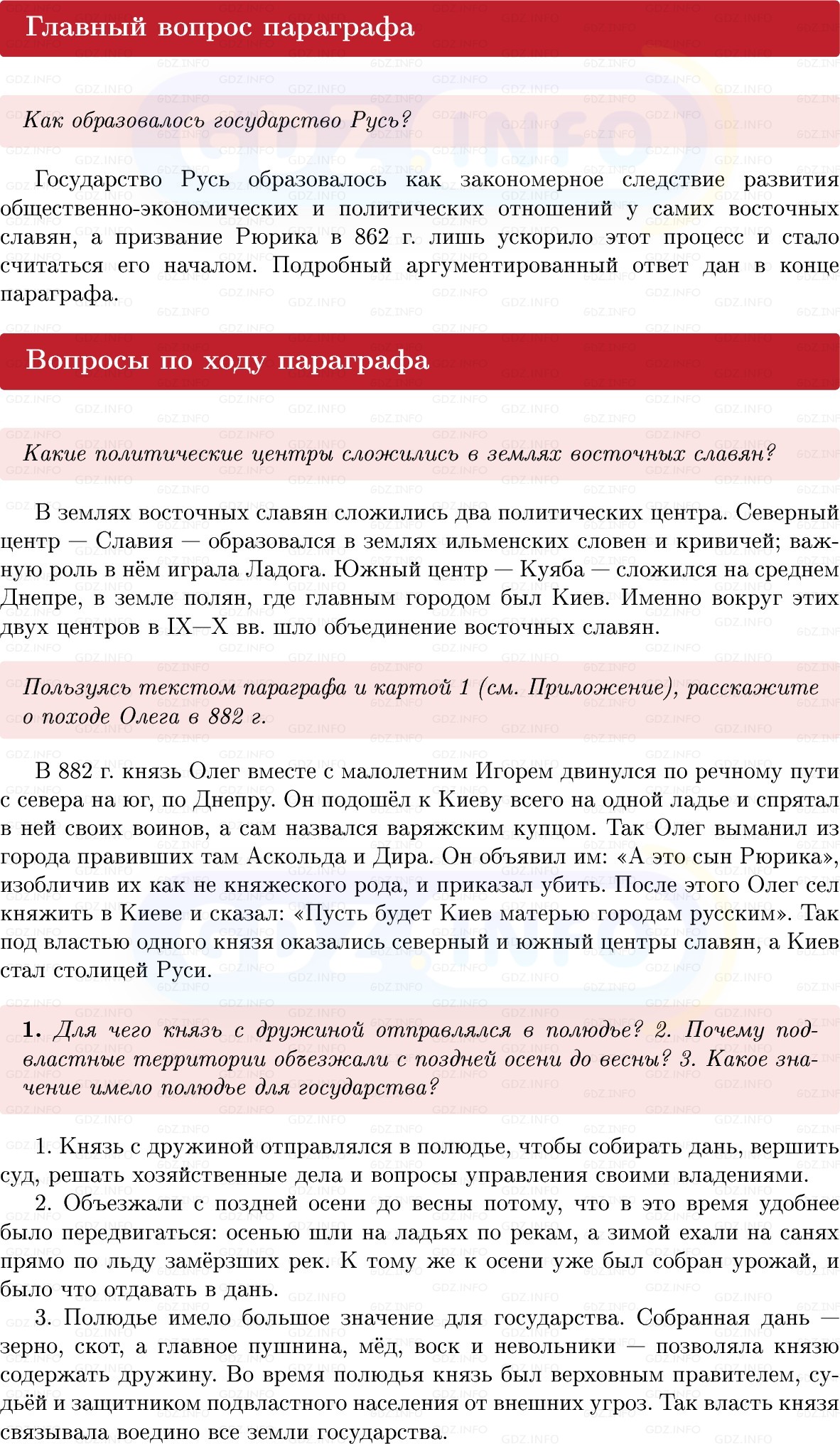 Фото решения 1: Параграф 4, Вопросы из ГДЗ по Истории России 6 класс: Мединский, Торкунов 2025г.