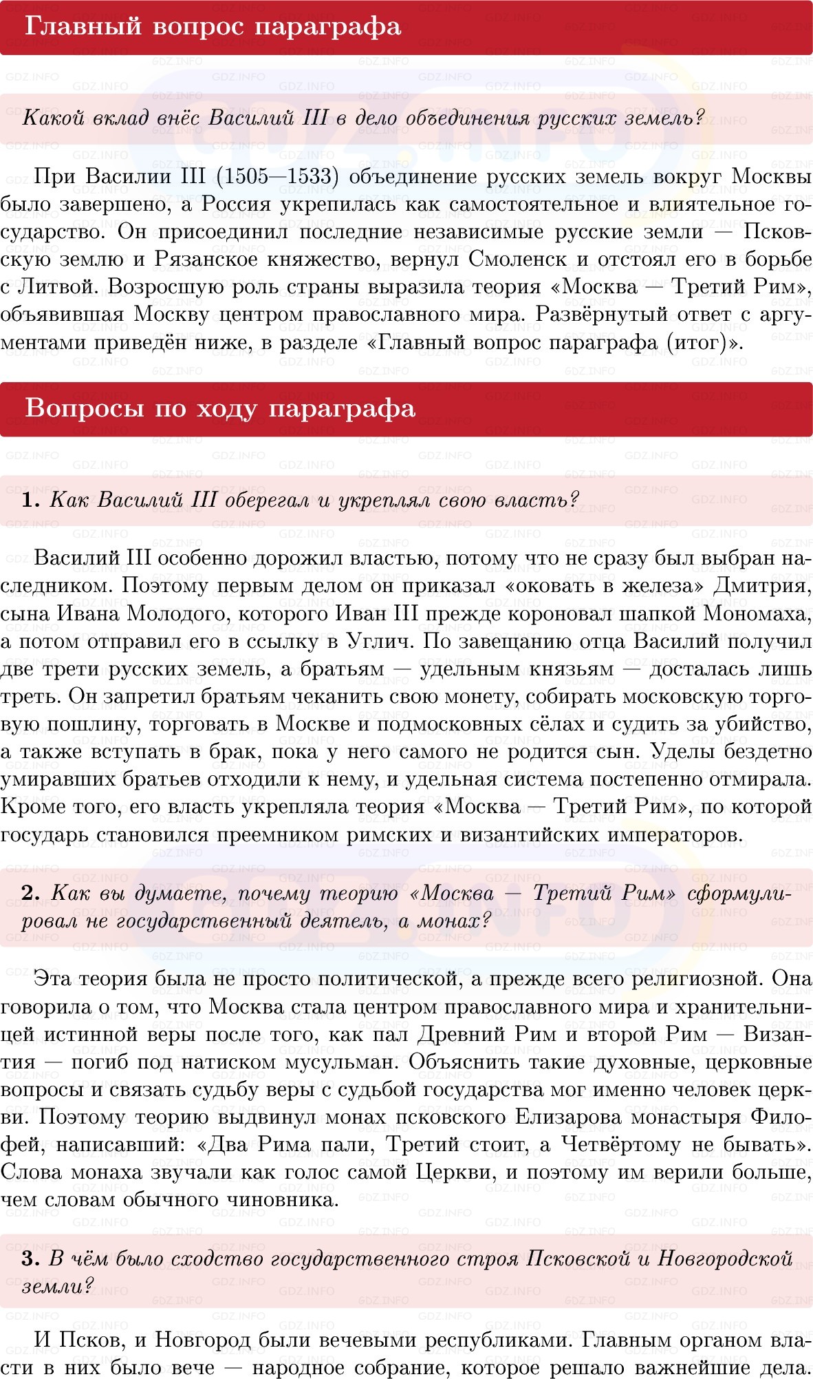 Фото решения 1: Параграф 40-41, Вопросы из ГДЗ по Истории России 6 класс: Мединский, Торкунов 2025г. Фото решения 1: Параграф 40-41, Вопросы из ГДЗ по Истории России 6 класс: Мединский, Торкунов 2025г.