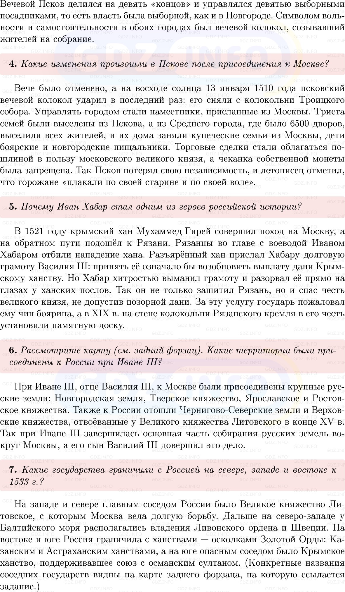Фото решения 1: Параграф 40-41, Вопросы из ГДЗ по Истории России 6 класс: Мединский, Торкунов 2025г. (2) Фото решения 1: Параграф 40-41, Вопросы из ГДЗ по Истории России 6 класс: Мединский, Торкунов 2025г. (2)