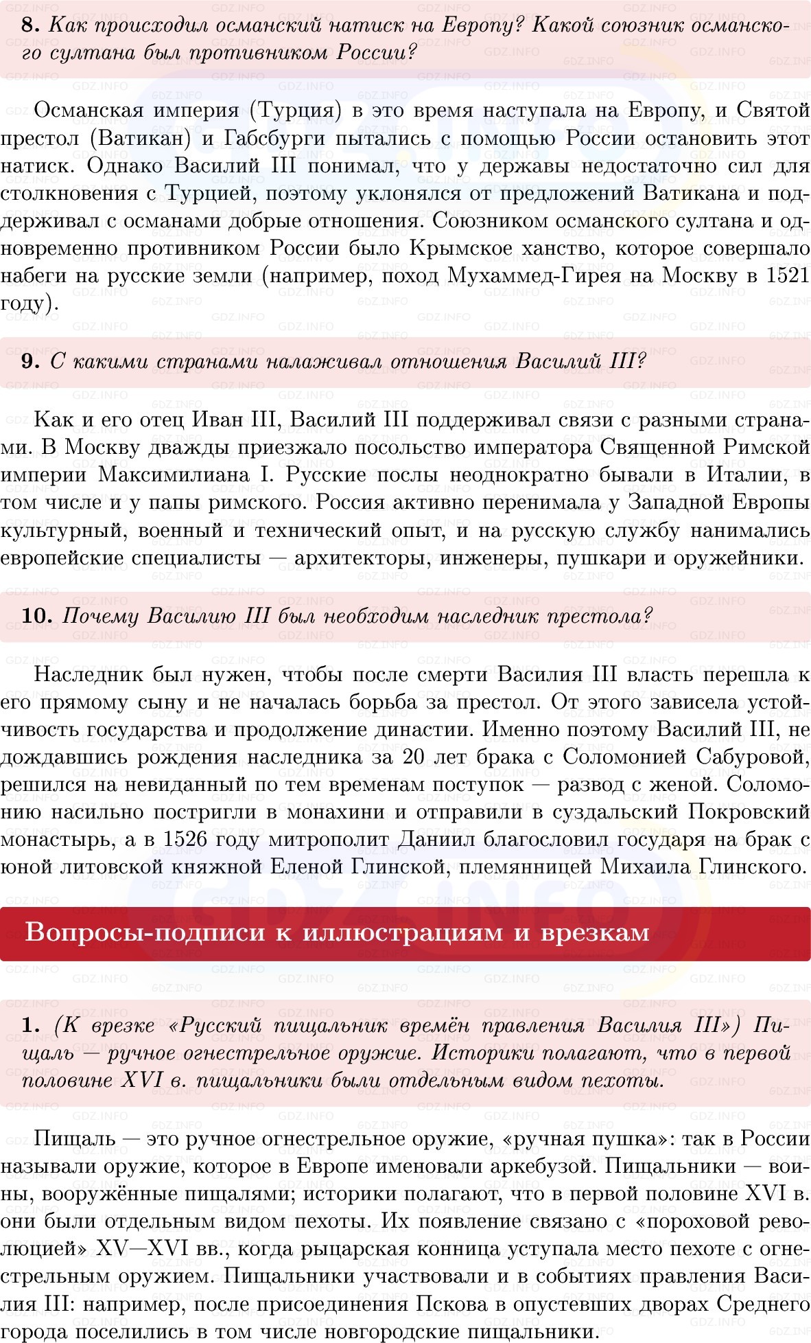 Фото решения 1: Параграф 40-41, Вопросы из ГДЗ по Истории России 6 класс: Мединский, Торкунов 2025г. (3) Фото решения 1: Параграф 40-41, Вопросы из ГДЗ по Истории России 6 класс: Мединский, Торкунов 2025г. (3)