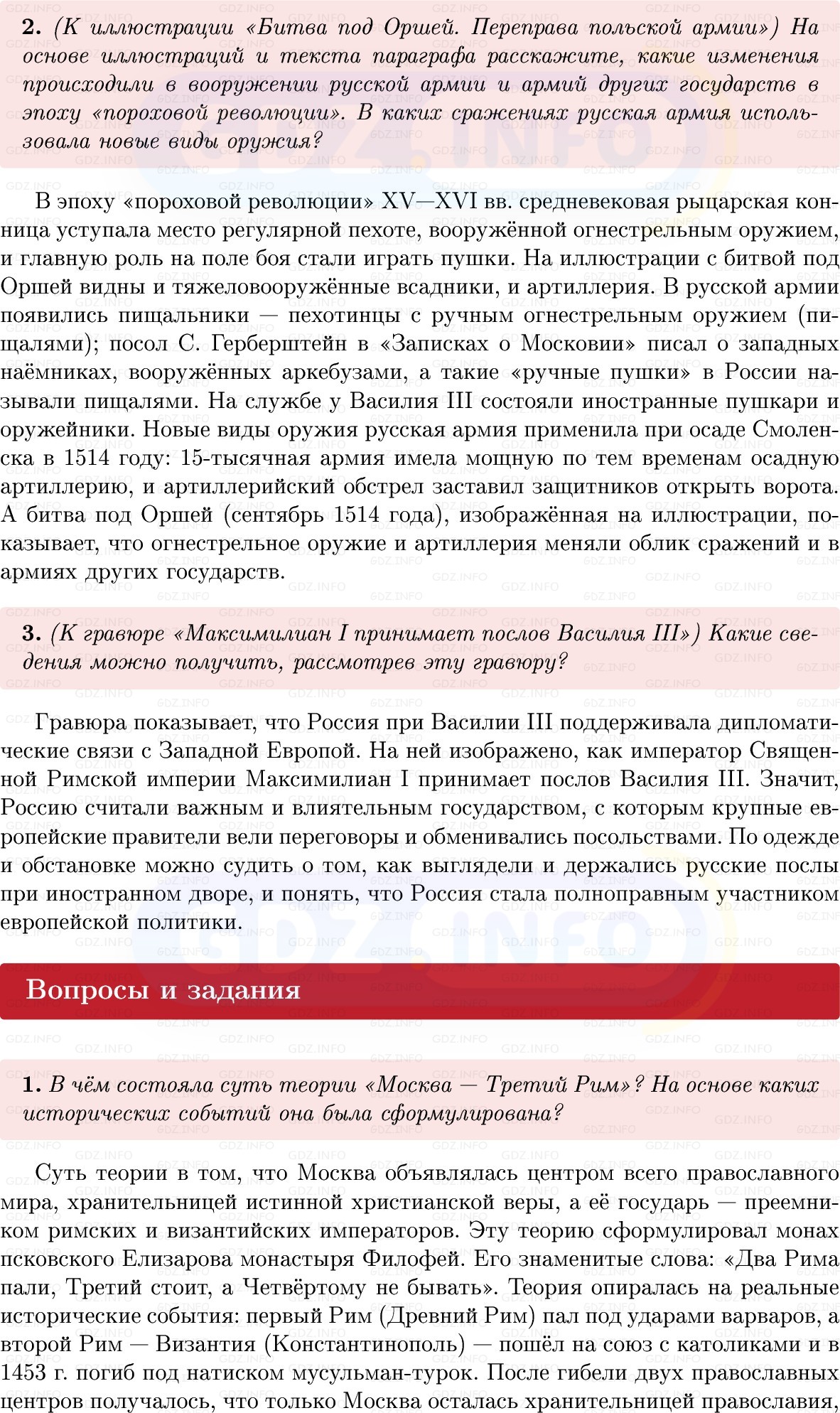 Фото решения 1: Параграф 40-41, Вопросы из ГДЗ по Истории России 6 класс: Мединский, Торкунов 2025г. (4) Фото решения 1: Параграф 40-41, Вопросы из ГДЗ по Истории России 6 класс: Мединский, Торкунов 2025г. (4)