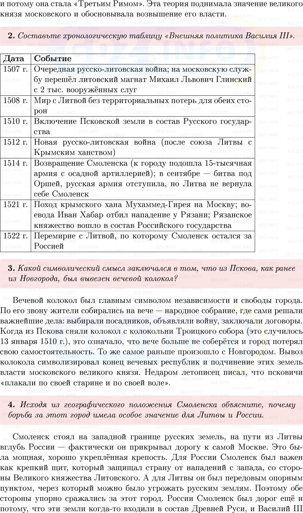 Фото решения 1: Параграф 40-41, Вопросы из ГДЗ по Истории России 6 класс: Мединский, Торкунов 2025г. (5) Фото решения 1: Параграф 40-41, Вопросы из ГДЗ по Истории России 6 класс: Мединский, Торкунов 2025г. (5)