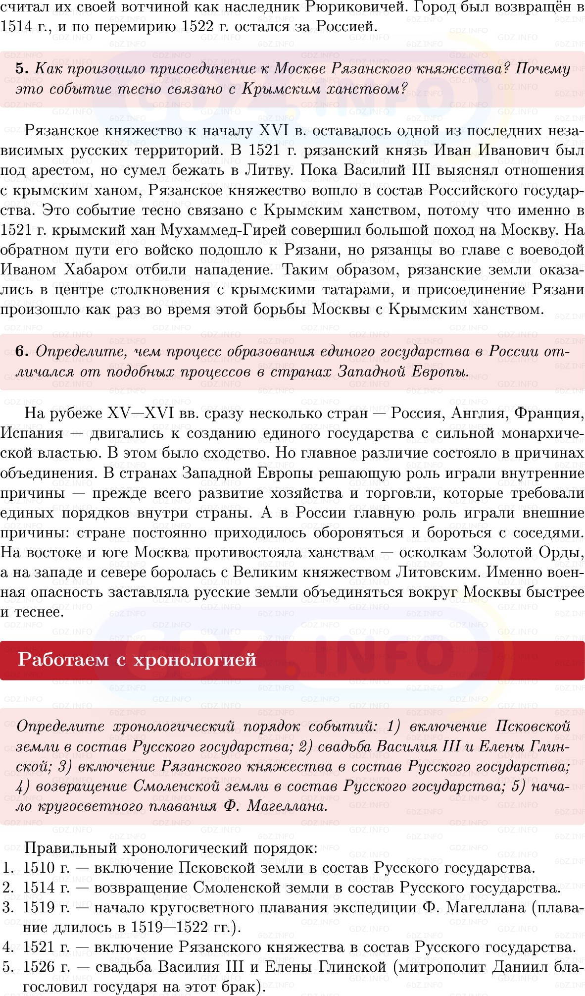 Фото решения 1: Параграф 40-41, Вопросы из ГДЗ по Истории России 6 класс: Мединский, Торкунов 2025г. (6) Фото решения 1: Параграф 40-41, Вопросы из ГДЗ по Истории России 6 класс: Мединский, Торкунов 2025г. (6)