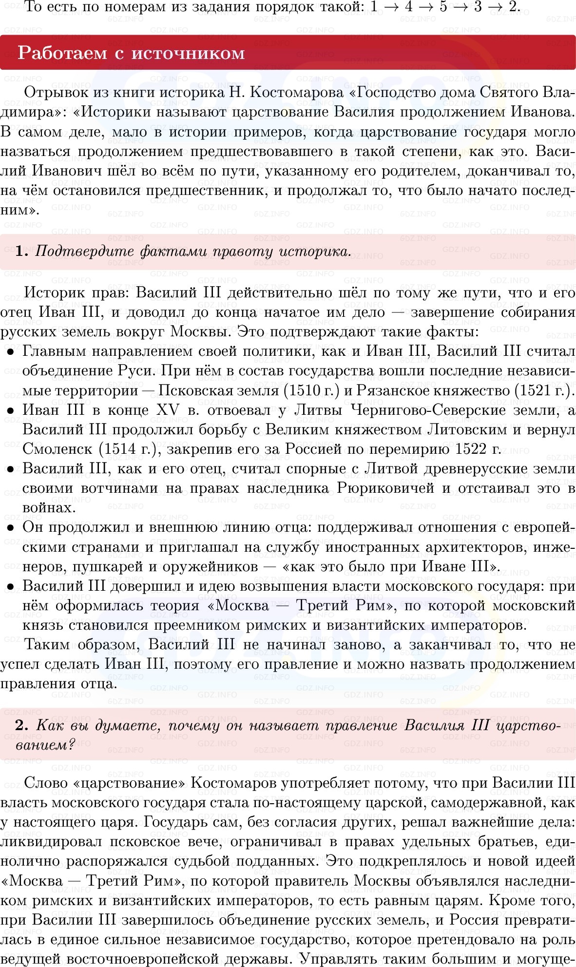 Фото решения 1: Параграф 40-41, Вопросы из ГДЗ по Истории России 6 класс: Мединский, Торкунов 2025г. (7) Фото решения 1: Параграф 40-41, Вопросы из ГДЗ по Истории России 6 класс: Мединский, Торкунов 2025г. (7)