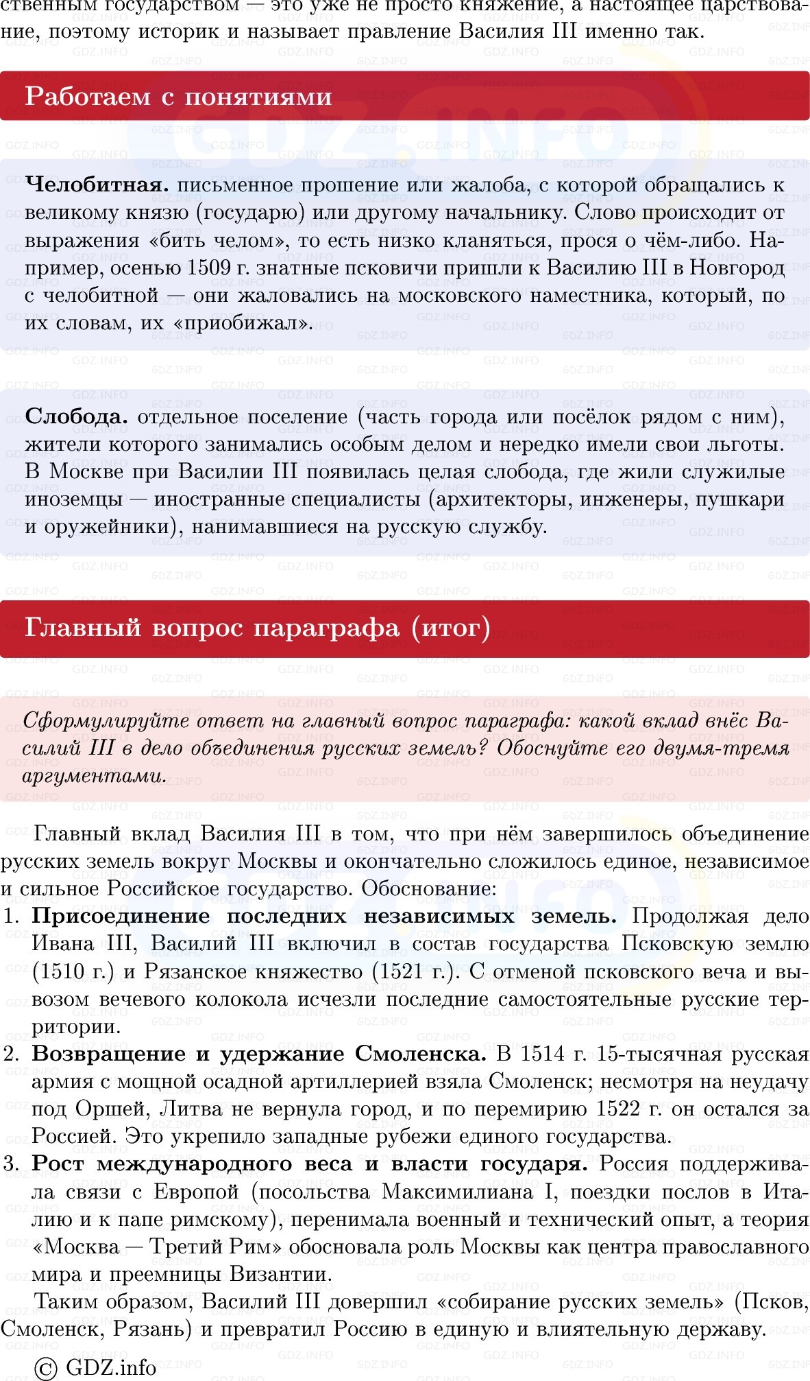 Фото решения 1: Параграф 40-41, Вопросы из ГДЗ по Истории России 6 класс: Мединский, Торкунов 2025г. (8) Фото решения 1: Параграф 40-41, Вопросы из ГДЗ по Истории России 6 класс: Мединский, Торкунов 2025г. (8)