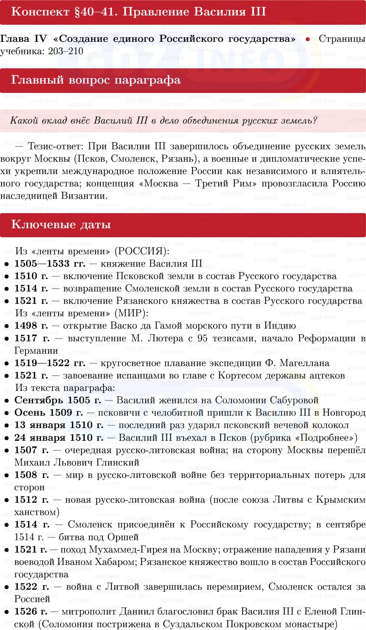 Фото решения 1: Правление Василия III, Конспект из ГДЗ по Истории России 6 класс: Мединский, Торкунов 2025г.