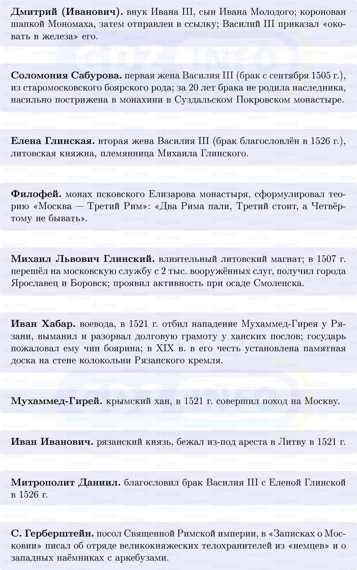 Фото решения 1: Правление Василия III, Конспект из ГДЗ по Истории России 6 класс: Мединский, Торкунов 2025г. (3)