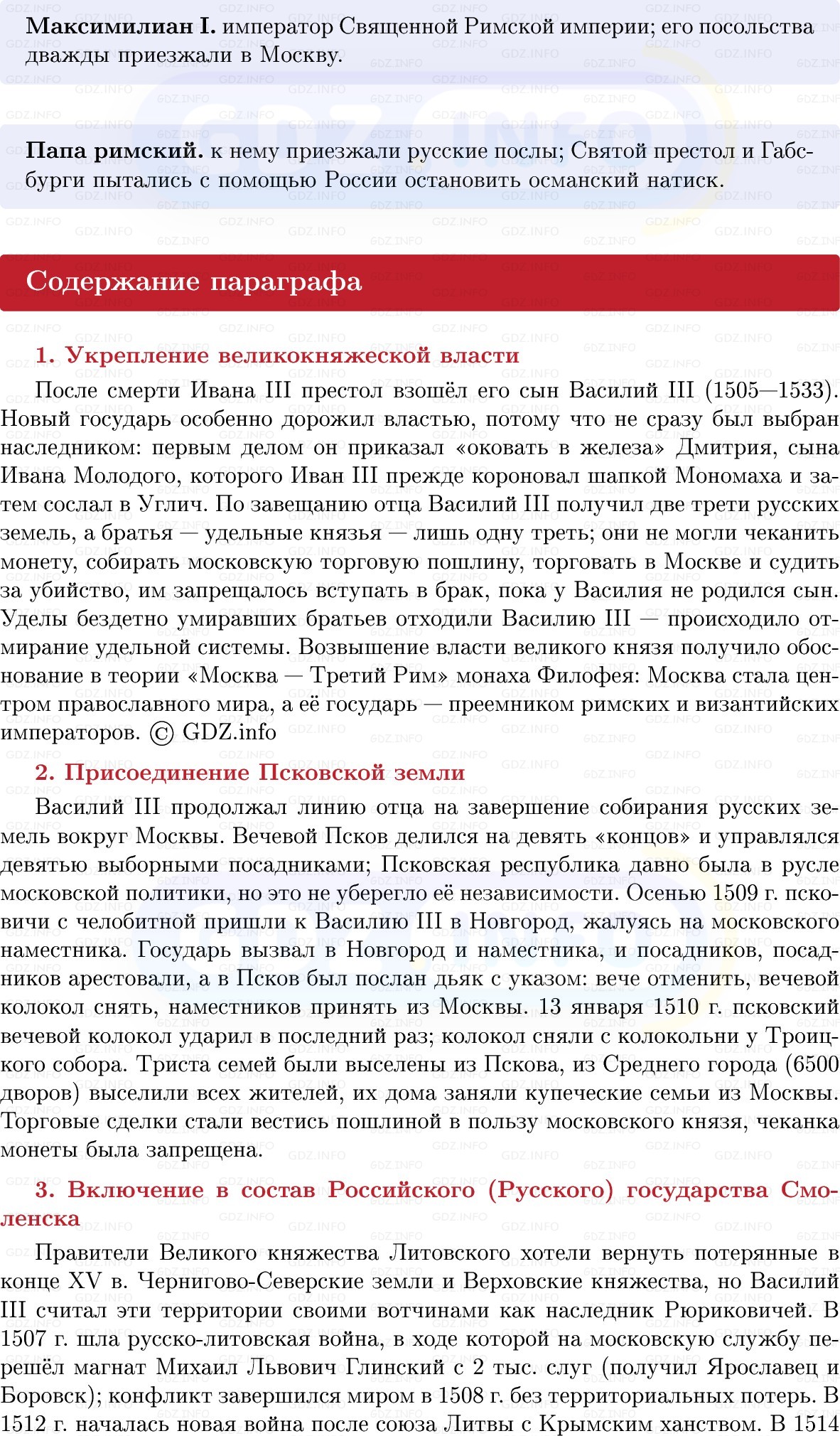 Фото решения 1: Правление Василия III, Конспект из ГДЗ по Истории России 6 класс: Мединский, Торкунов 2025г. (4)
