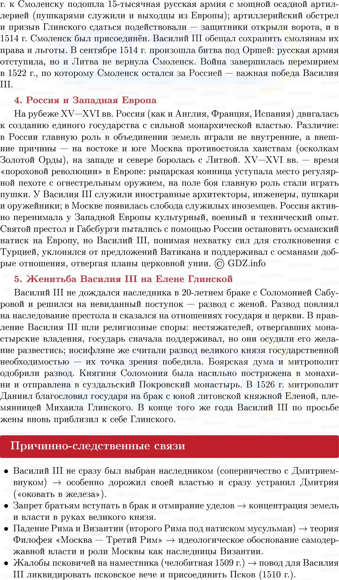 Фото решения 1: Правление Василия III, Конспект из ГДЗ по Истории России 6 класс: Мединский, Торкунов 2025г. (5)