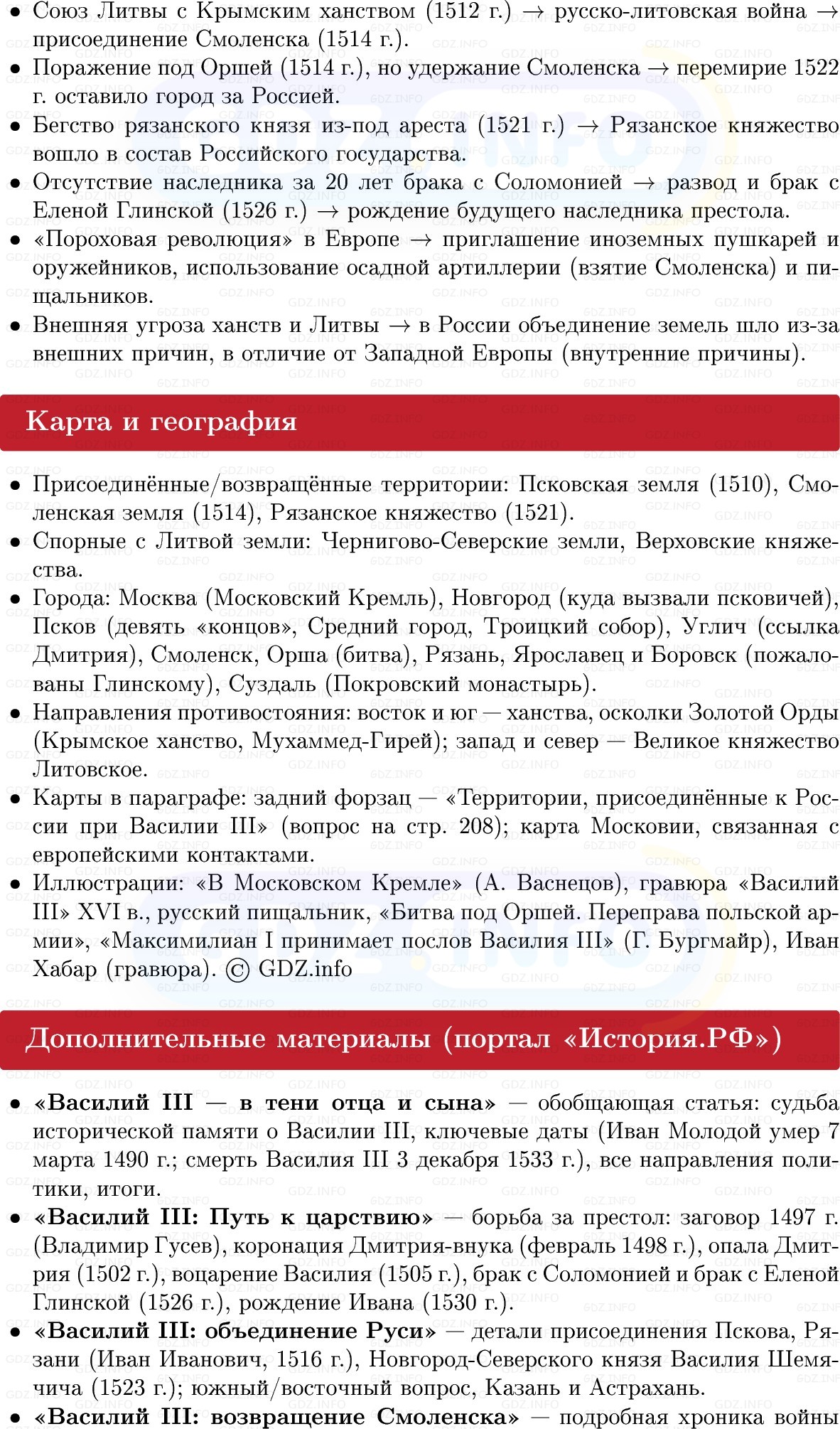 Фото решения 1: Правление Василия III, Конспект из ГДЗ по Истории России 6 класс: Мединский, Торкунов 2025г. (6)