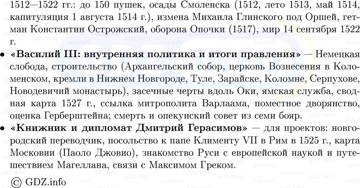 Фото решения 1: Правление Василия III, Конспект из ГДЗ по Истории России 6 класс: Мединский, Торкунов 2025г. (7)