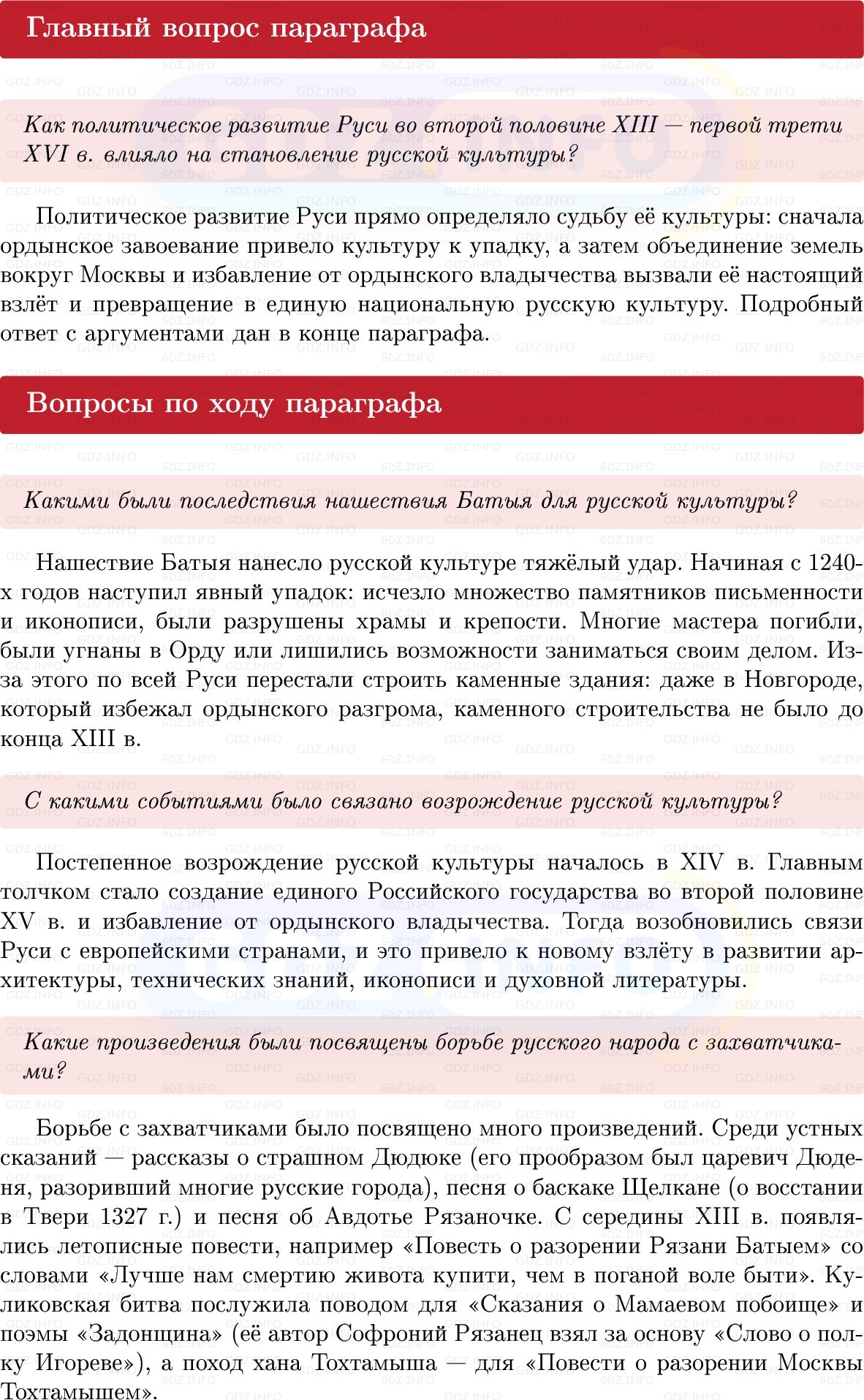 Фото решения 1: Параграф 42-43, Вопросы из ГДЗ по Истории России 6 класс: Мединский, Торкунов 2025г.
