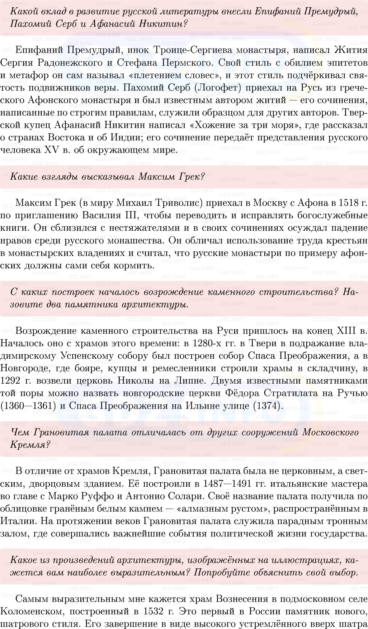 Фото решения 1: Параграф 42-43, Вопросы из ГДЗ по Истории России 6 класс: Мединский, Торкунов 2025г. (2)