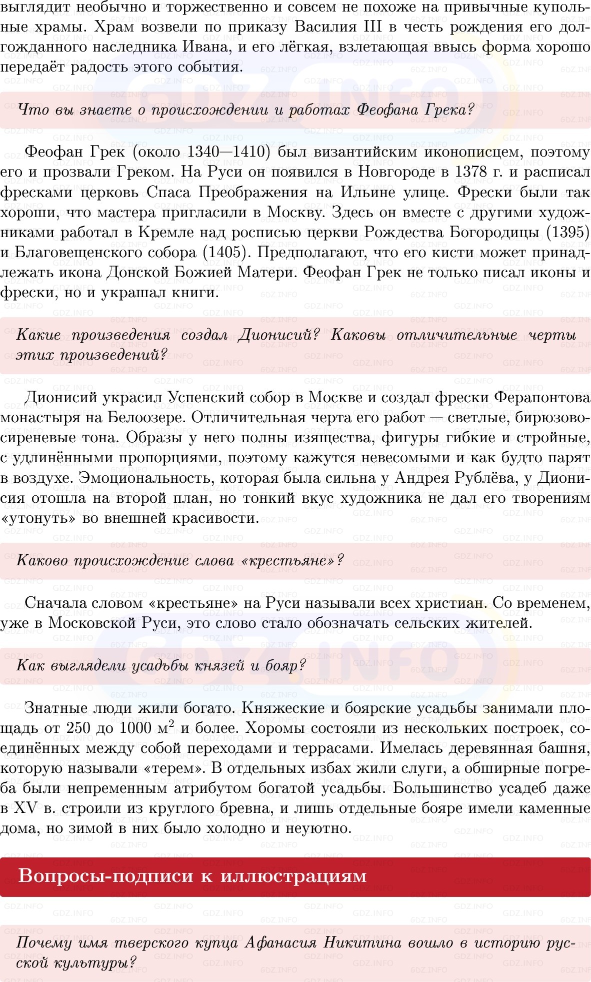 Фото решения 1: Параграф 42-43, Вопросы из ГДЗ по Истории России 6 класс: Мединский, Торкунов 2025г. (3)
