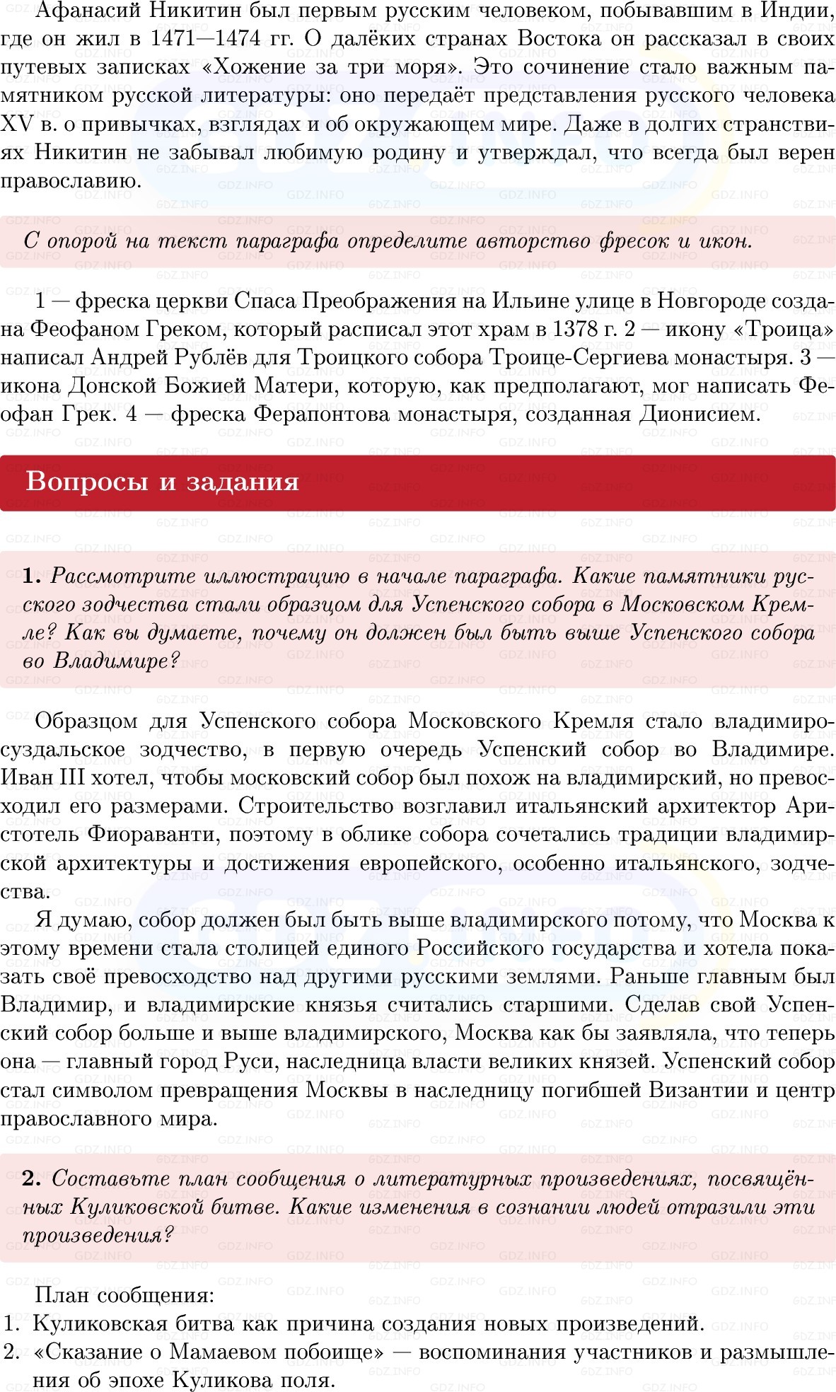 Фото решения 1: Параграф 42-43, Вопросы из ГДЗ по Истории России 6 класс: Мединский, Торкунов 2025г. (4)