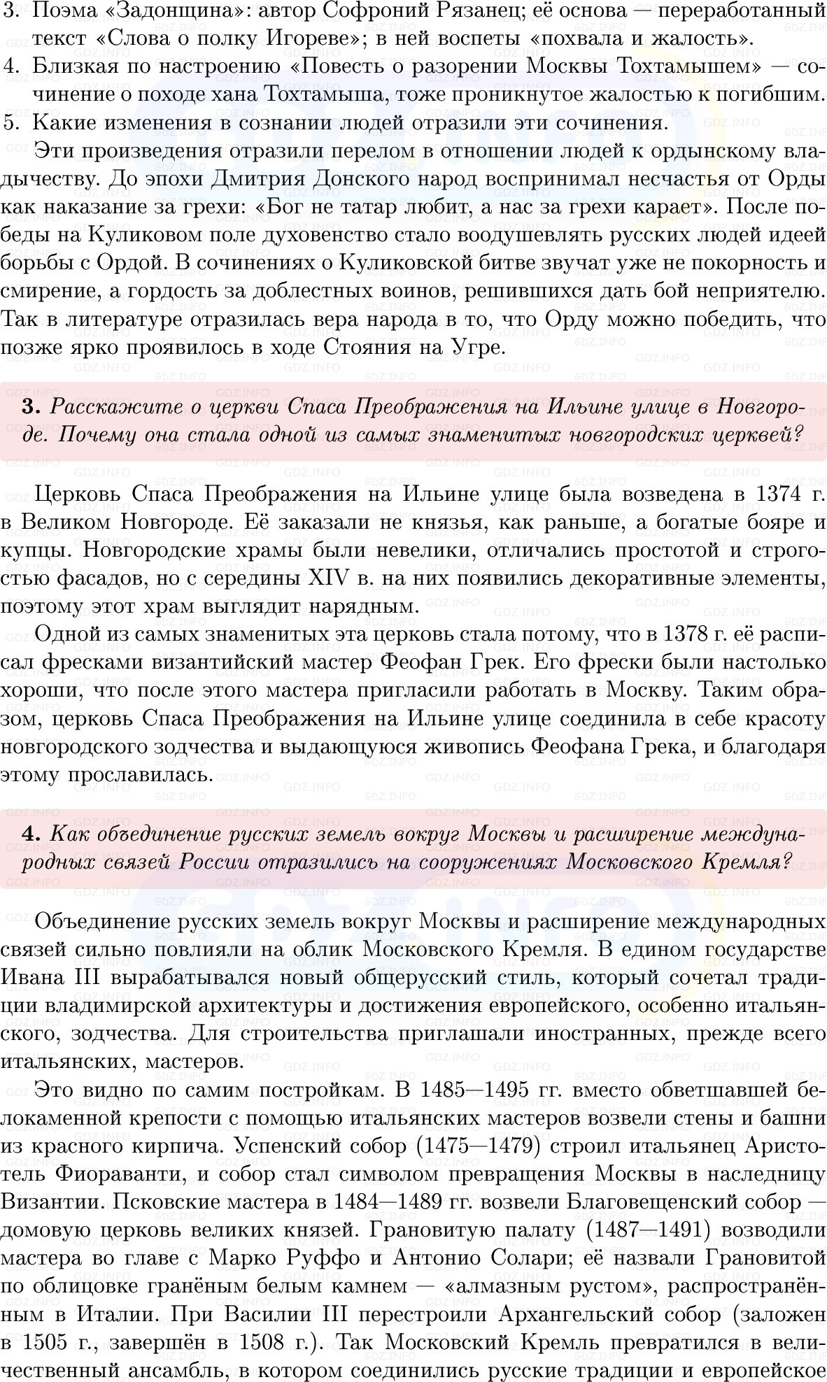 Фото решения 1: Параграф 42-43, Вопросы из ГДЗ по Истории России 6 класс: Мединский, Торкунов 2025г. (5)