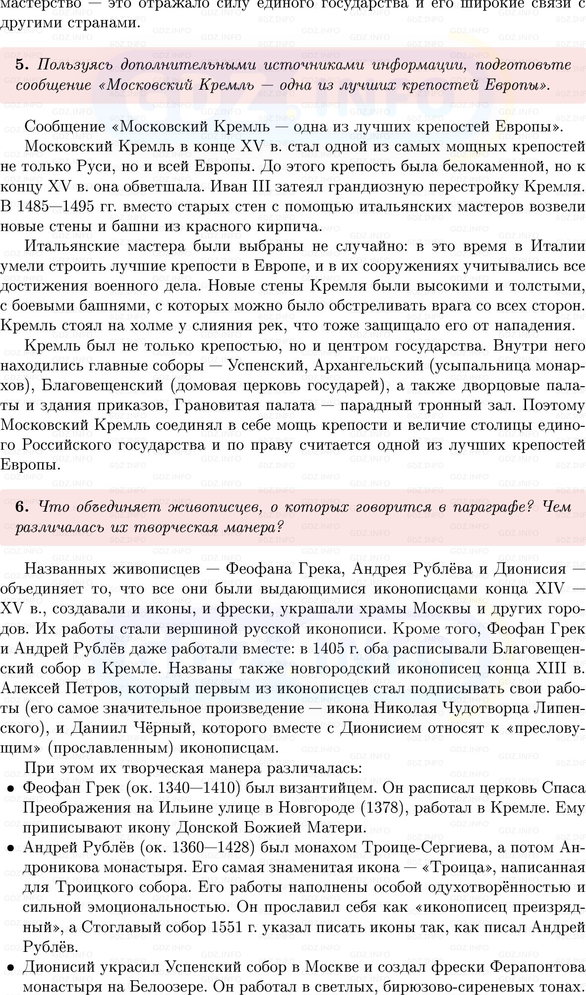 Фото решения 1: Параграф 42-43, Вопросы из ГДЗ по Истории России 6 класс: Мединский, Торкунов 2025г. (6)