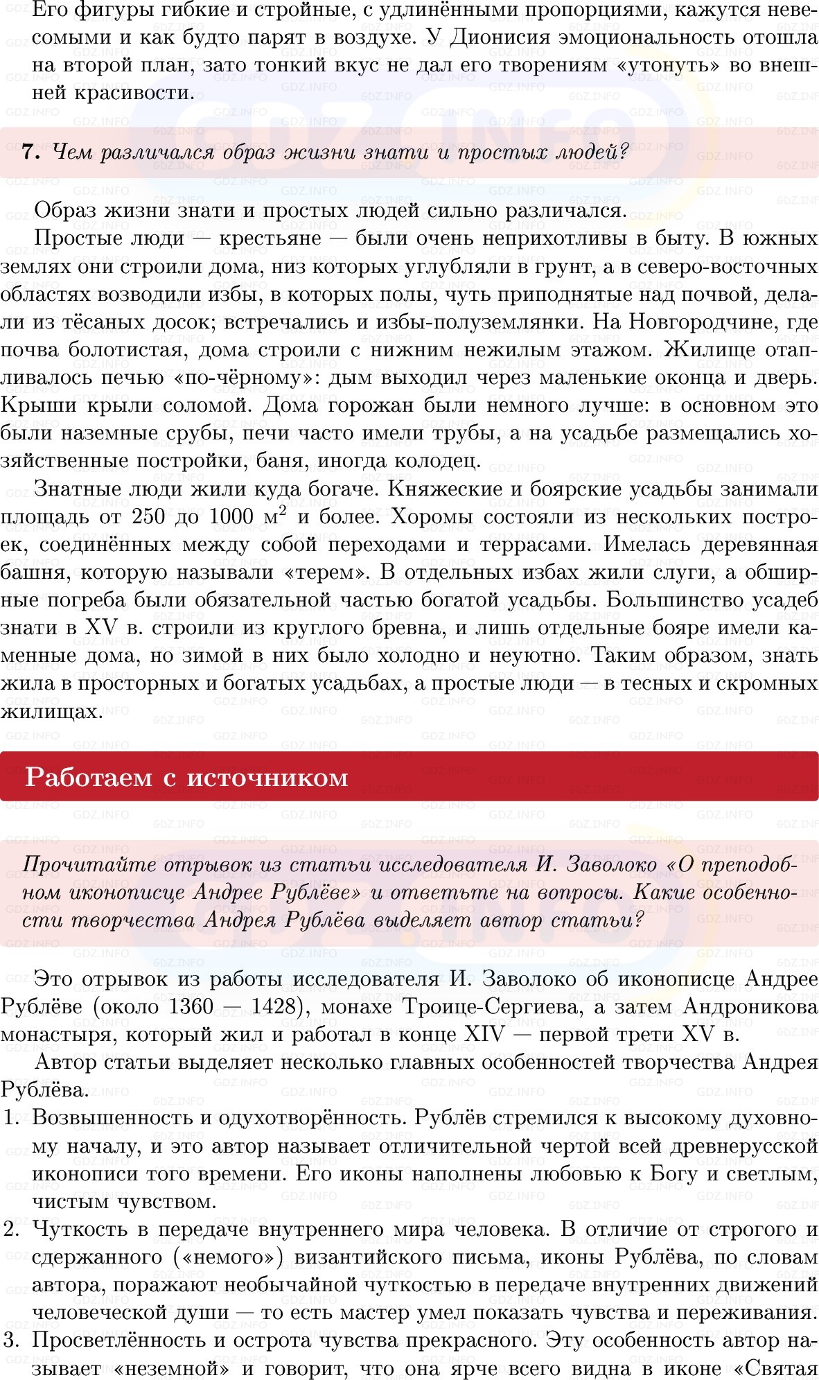 Фото решения 1: Параграф 42-43, Вопросы из ГДЗ по Истории России 6 класс: Мединский, Торкунов 2025г. (7)
