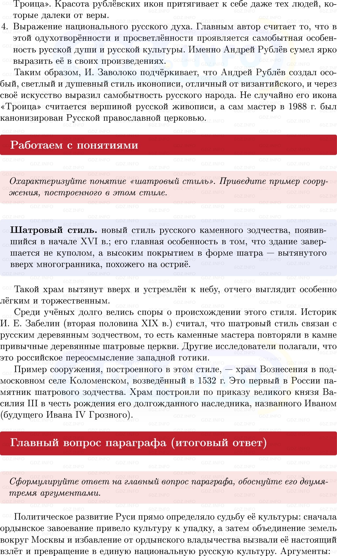 Фото решения 1: Параграф 42-43, Вопросы из ГДЗ по Истории России 6 класс: Мединский, Торкунов 2025г. (8)