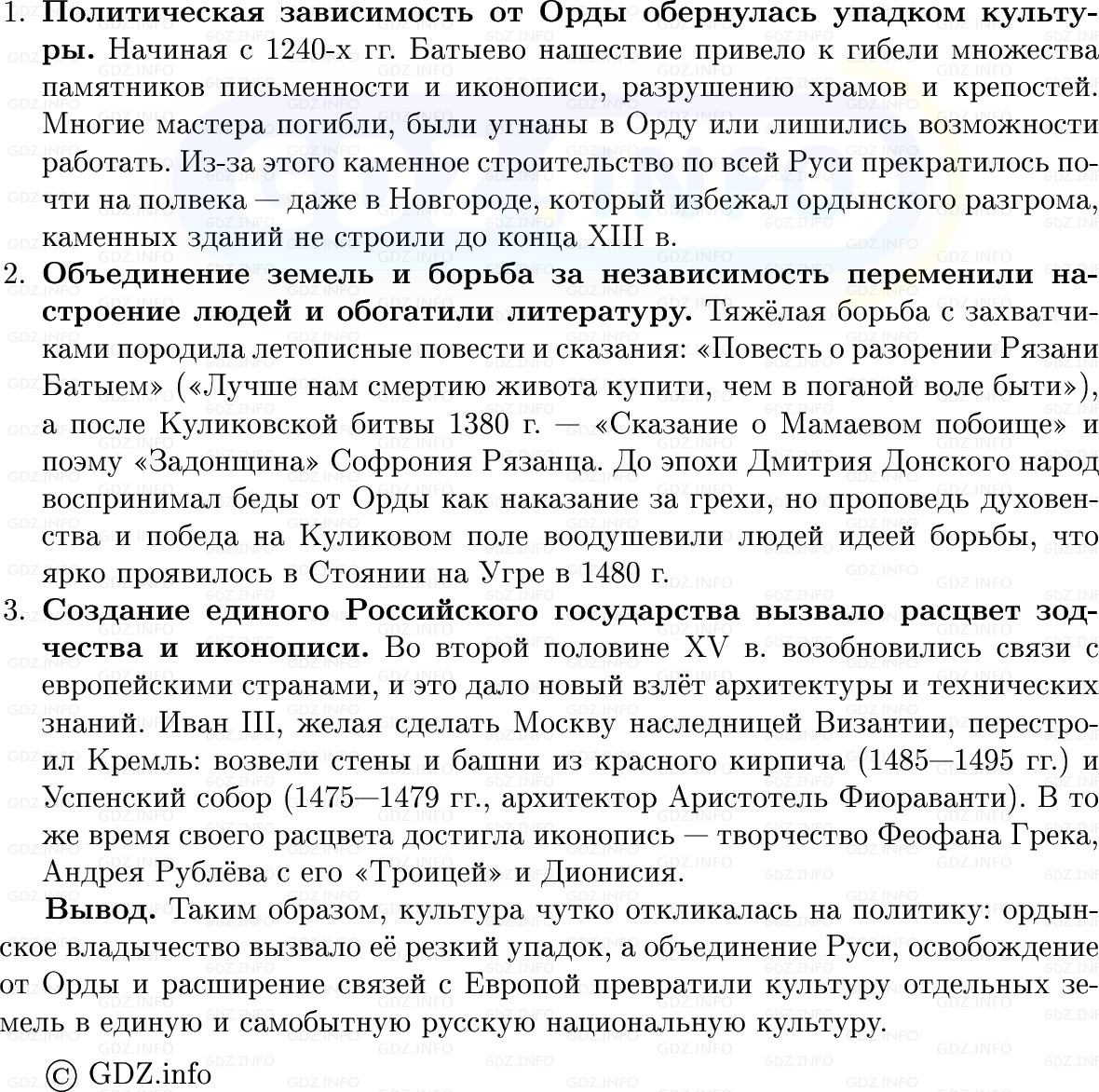 Фото решения 1: Параграф 42-43, Вопросы из ГДЗ по Истории России 6 класс: Мединский, Торкунов 2025г. (9)