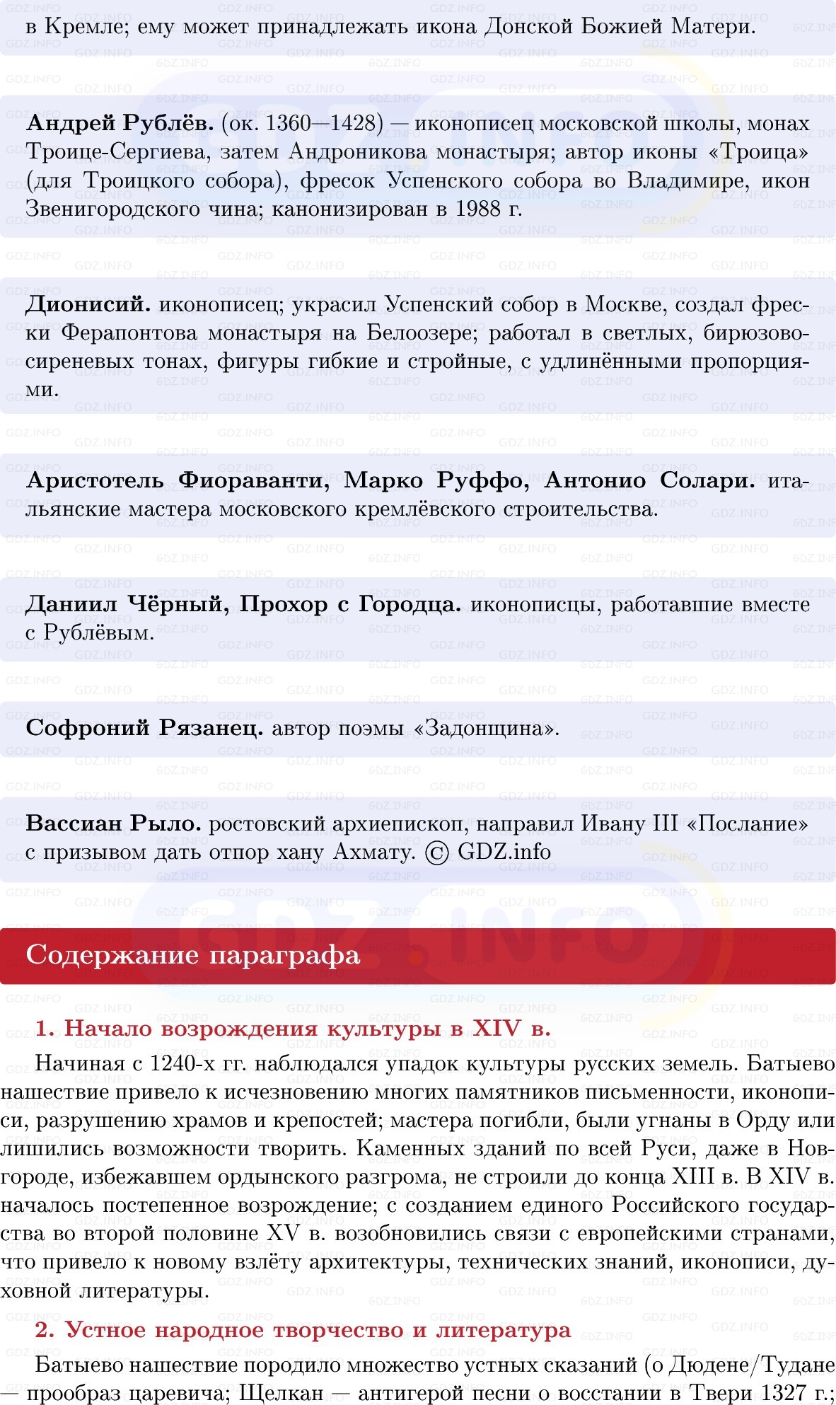 Фото решения 1: Культура во второй половине XIII — первой трети XVI в, Конспект из ГДЗ по Истории России 6 класс: Мединский, Торкунов 2025г. (4)