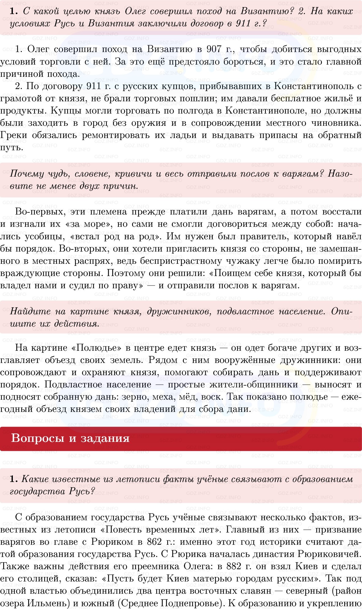 Фото решения 1: Параграф 4, Вопросы из ГДЗ по Истории России 6 класс: Мединский, Торкунов 2025г. (2)