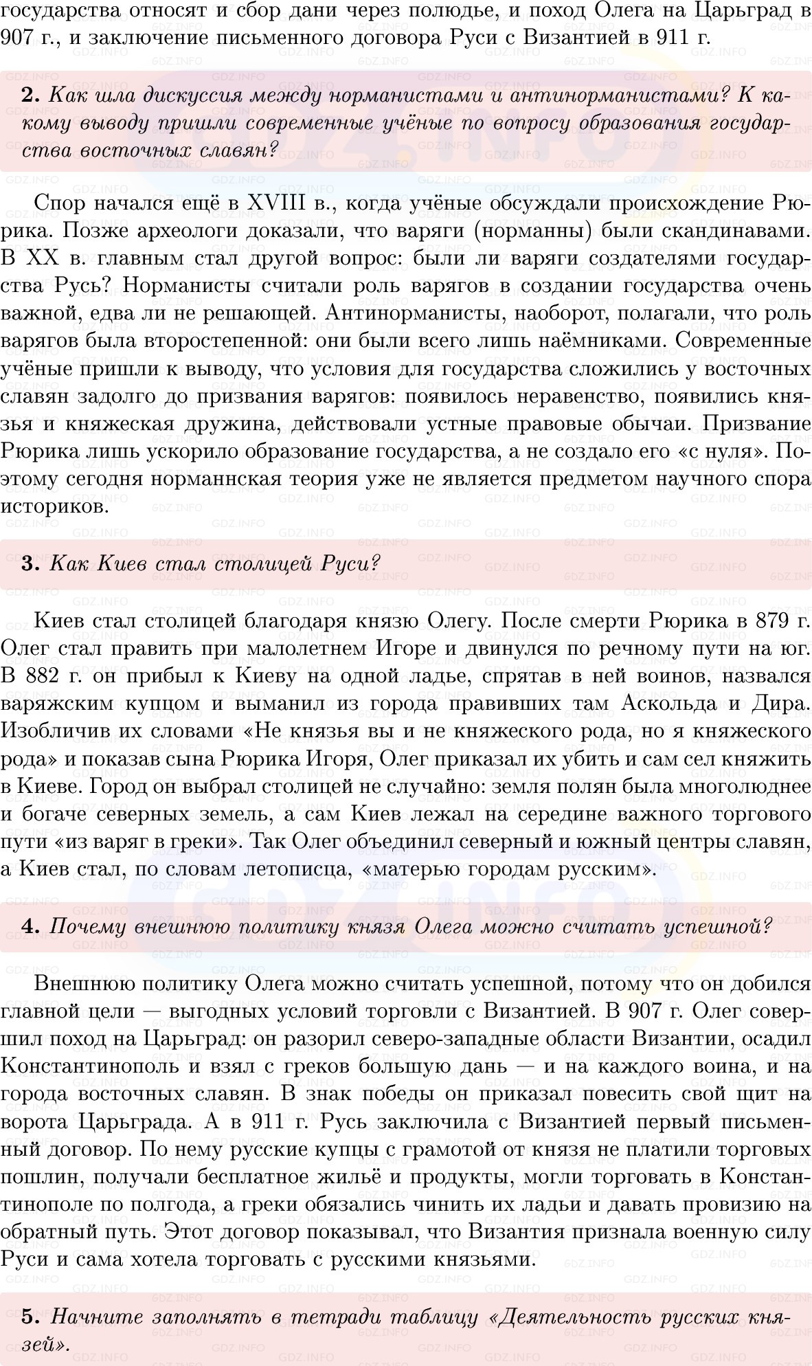 Фото решения 1: Параграф 4, Вопросы из ГДЗ по Истории России 6 класс: Мединский, Торкунов 2025г. (3)