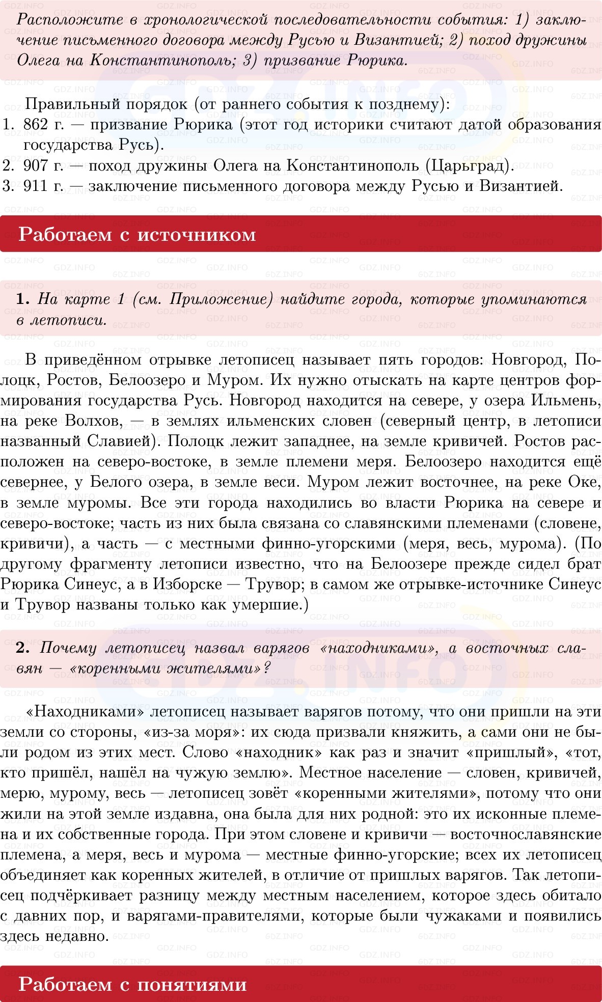 Фото решения 1: Параграф 4, Вопросы из ГДЗ по Истории России 6 класс: Мединский, Торкунов 2025г. (5)
