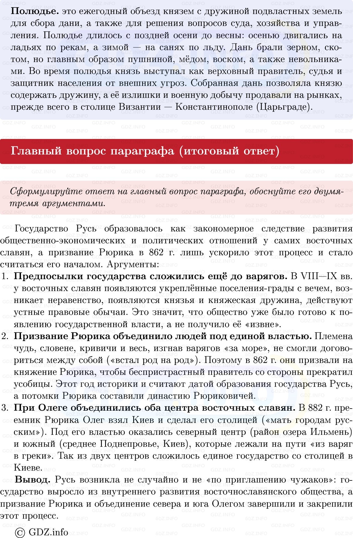 Фото решения 1: Параграф 4, Вопросы из ГДЗ по Истории России 6 класс: Мединский, Торкунов 2025г. (6)